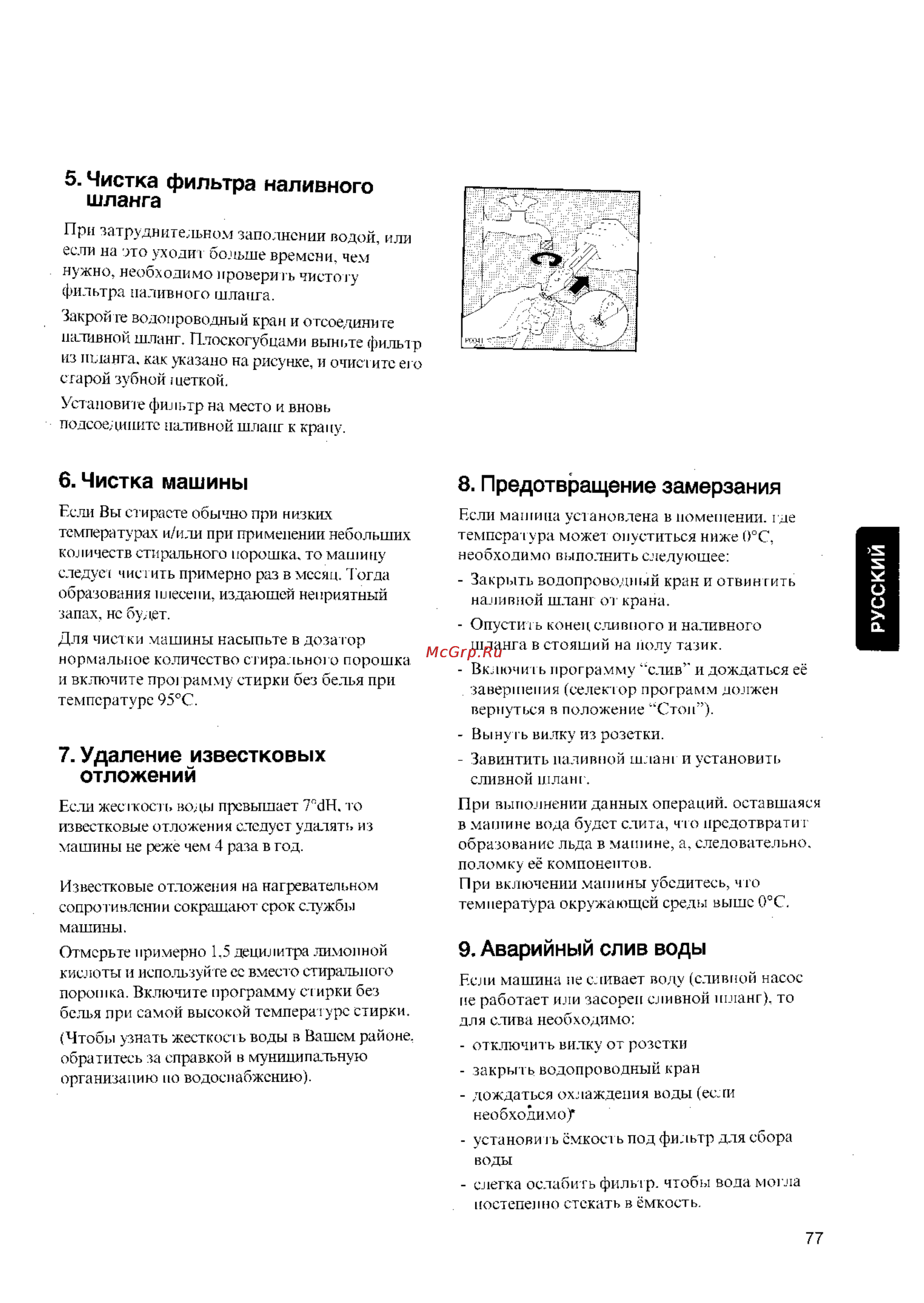 Zanussi WDS 872 C [19/21] Чистка фильтра наливного