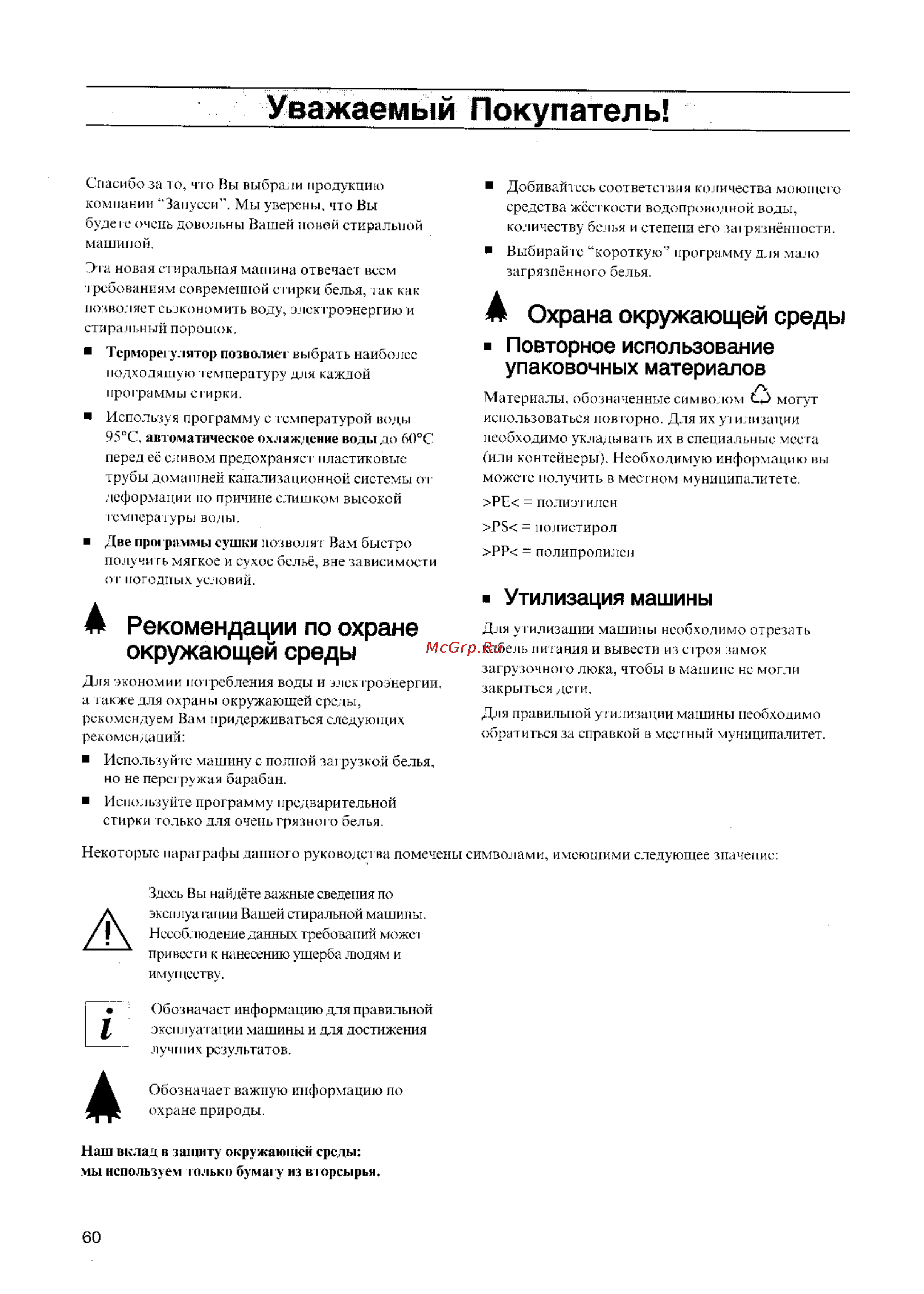 Zanussi WDS 872 C [2/21] Рекомендации по охране