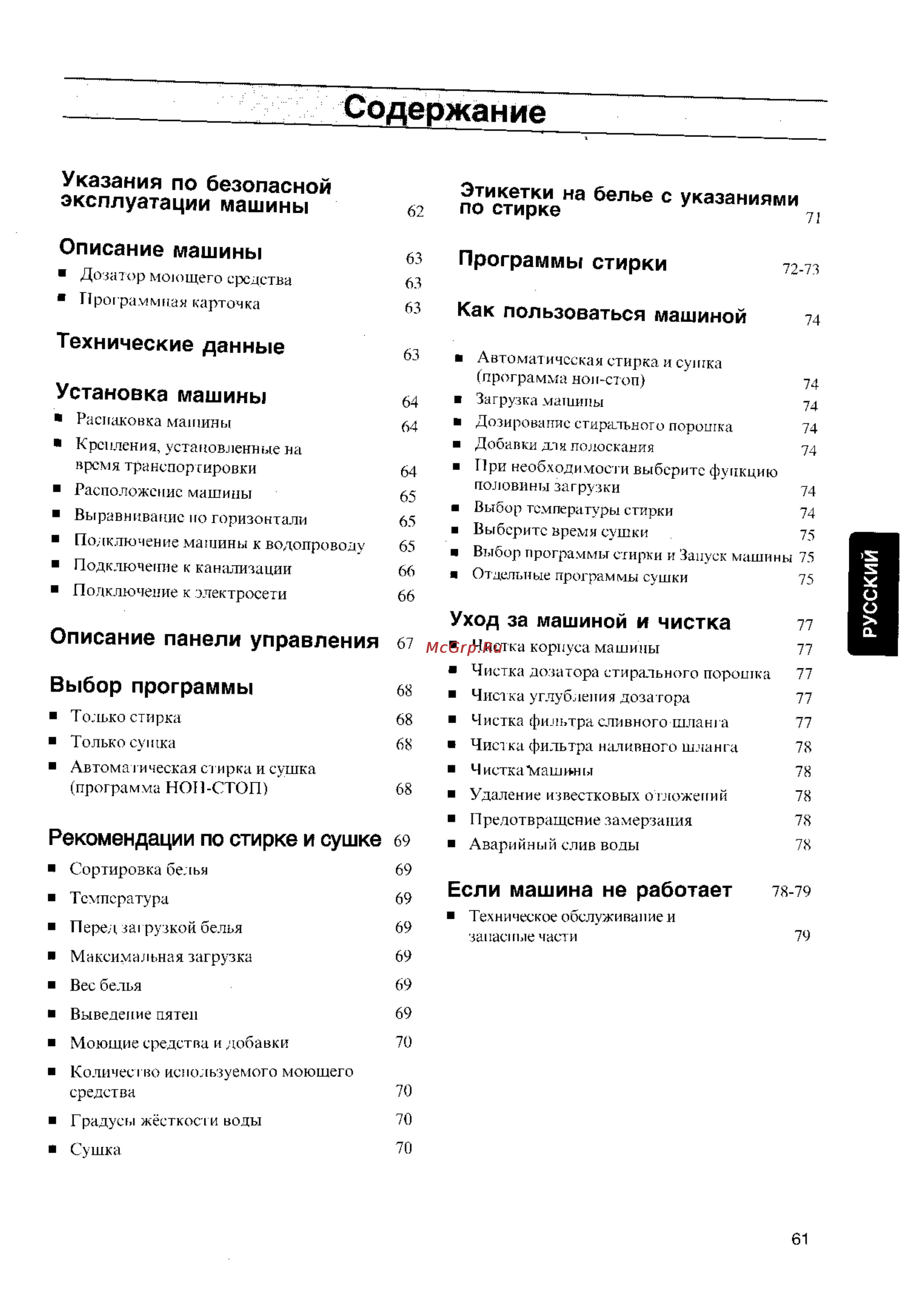 Zanussi WDS 872 C [3/21] Выбор программы