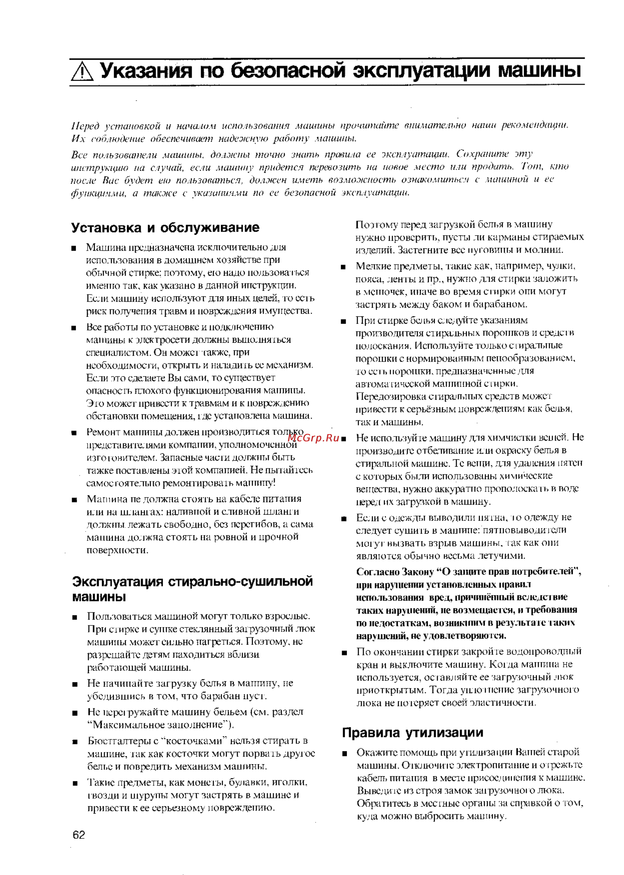 Zanussi WDS 872 C [4/21] Эксплуатация стирально сушильной машины