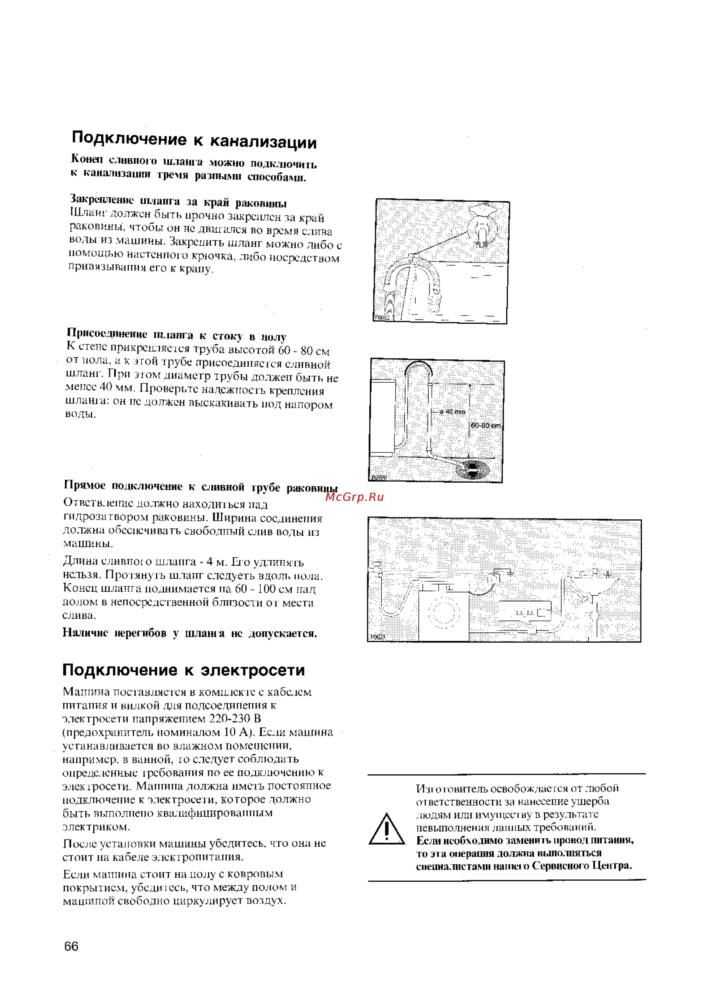 Zanussi WDS 872C [8/21] Подключение к электросети