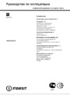 Indesit KN6G27(W)/RU Инструкция по эксплуатации