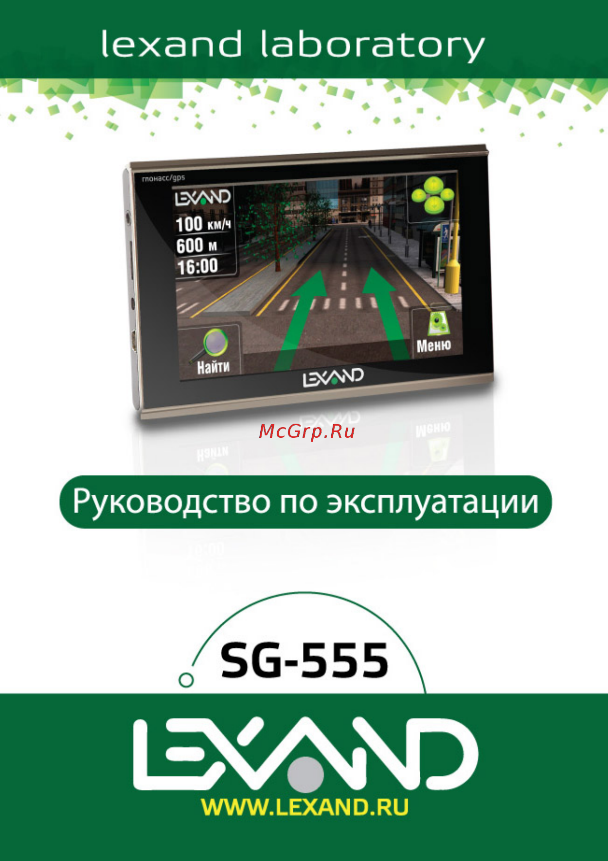 Lexand SG-555 (GLONASS) Инструкция по эксплуатации онлайн