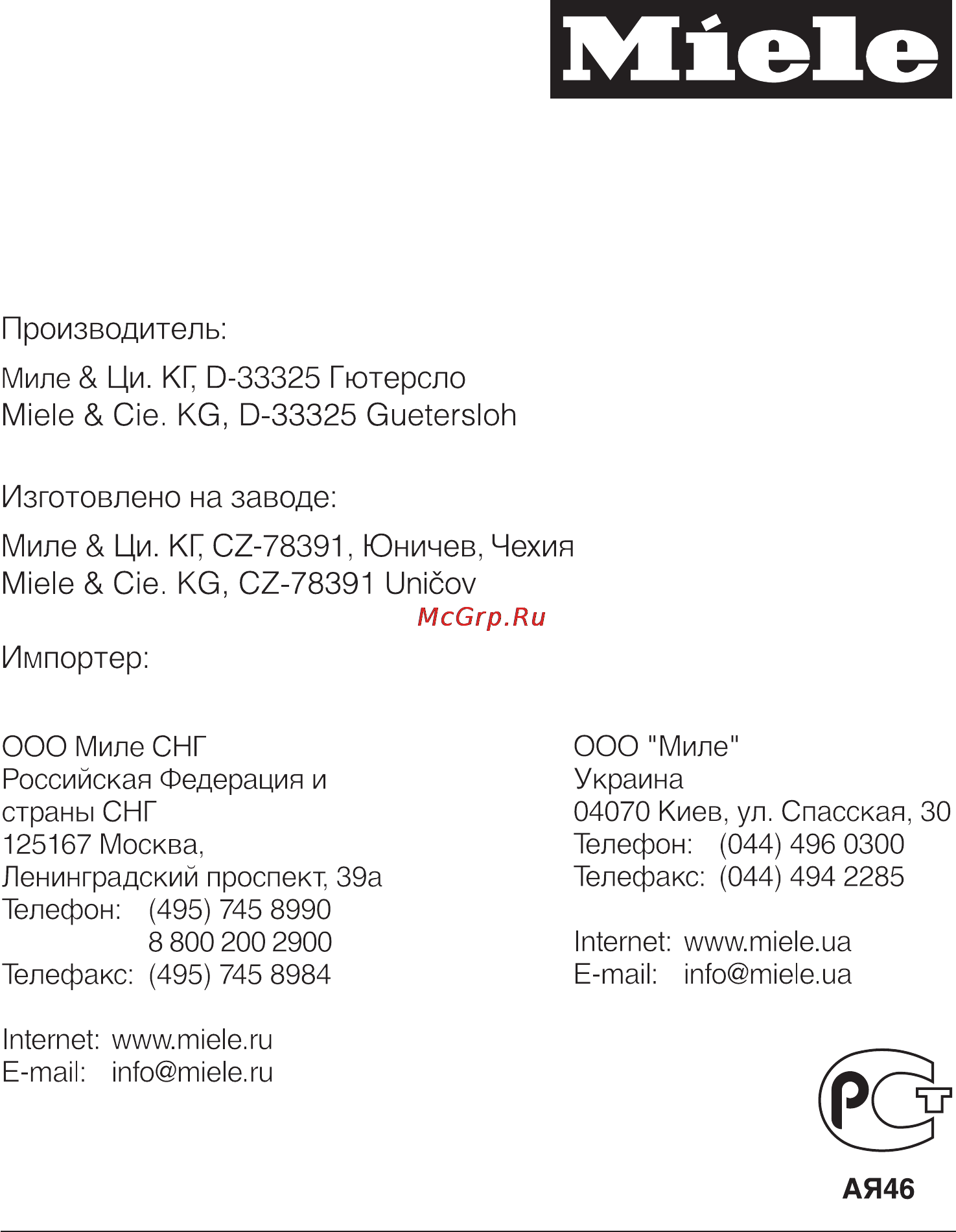 Miele W2839 i WPM re Инструкция по эксплуатации онлайн [80/80] 48314