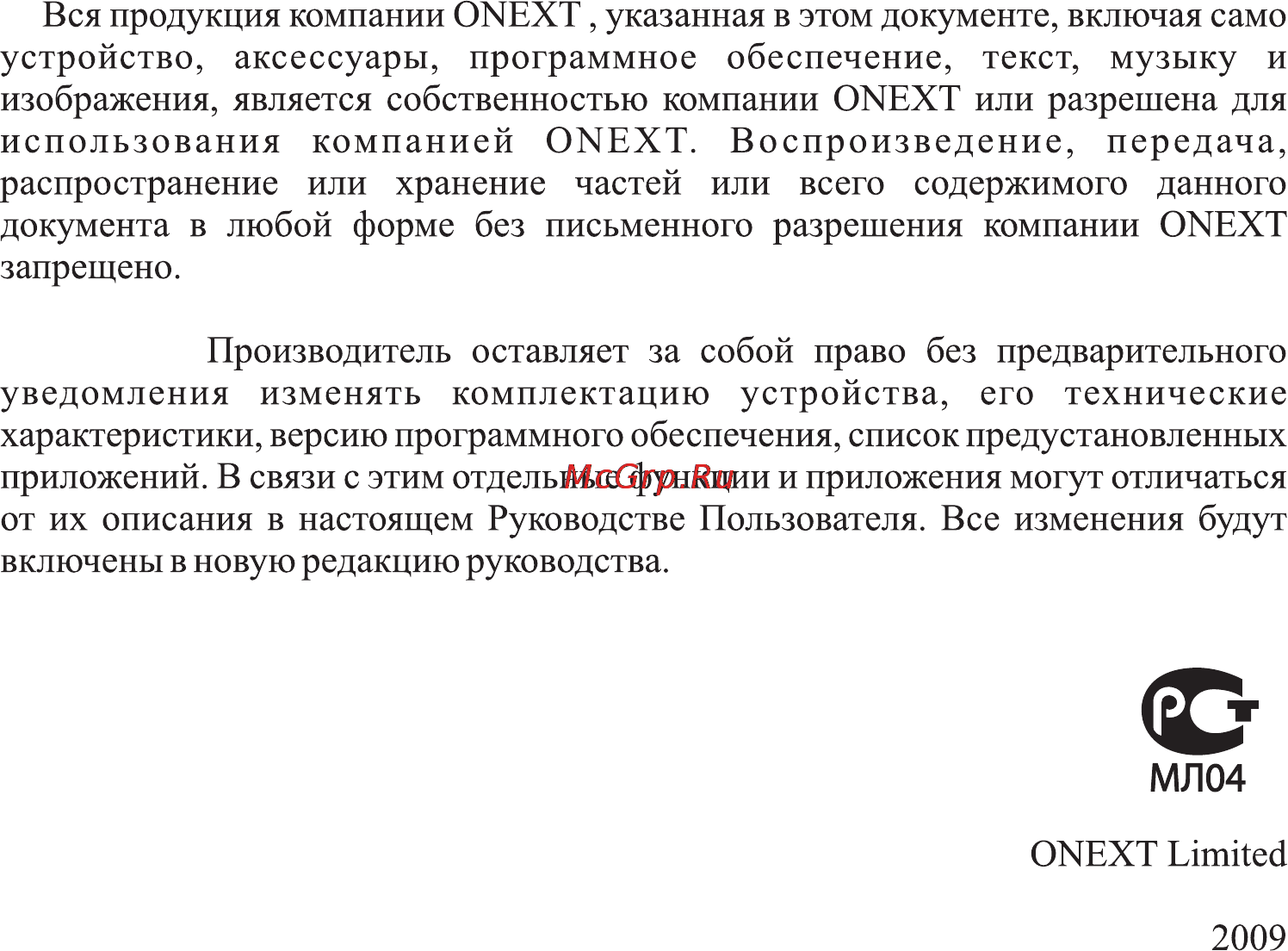 Onext PF-8B2-Slim Black Инструкция по эксплуатации онлайн