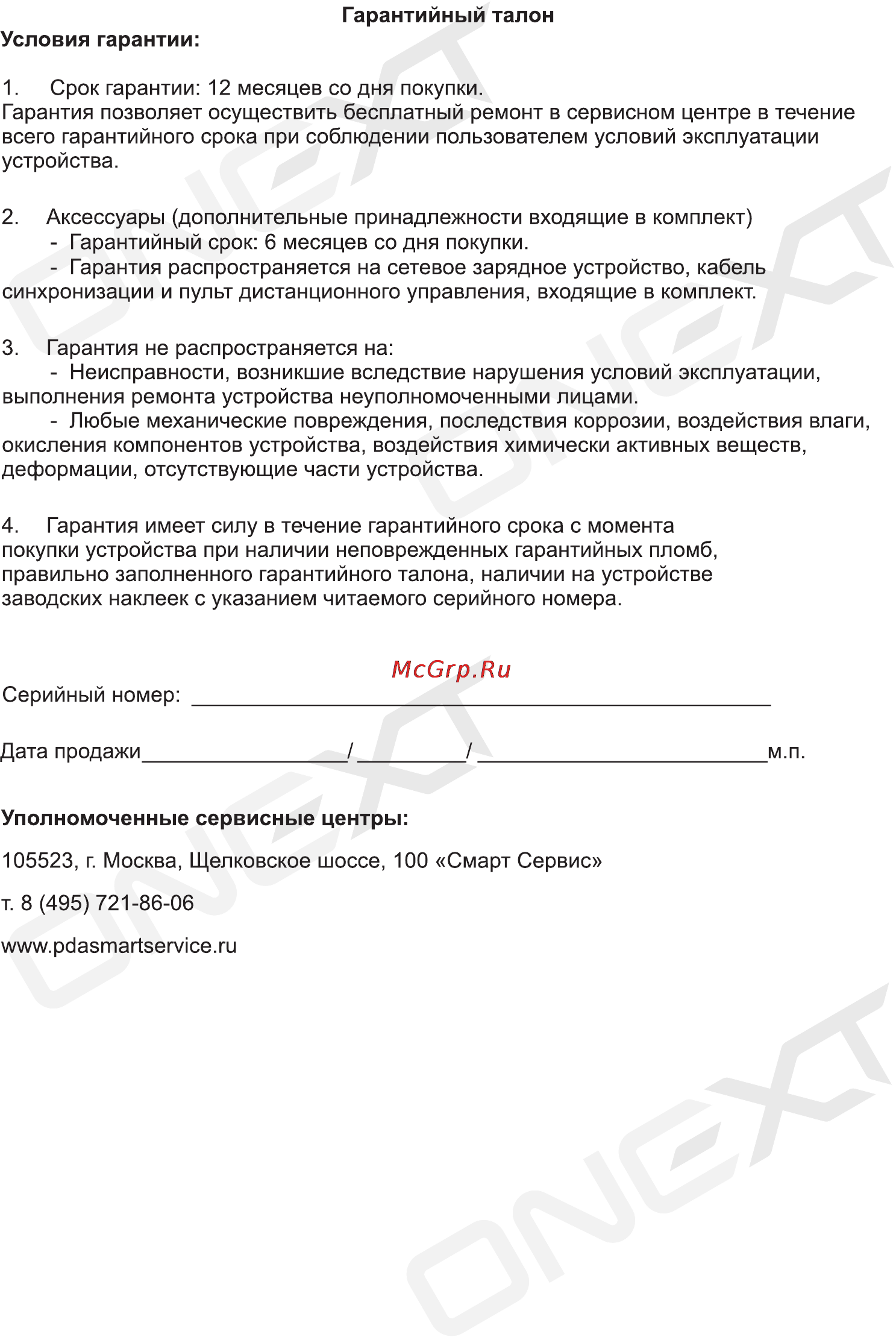 Onext PF-8B2-Slim Black [14/14] Страница 14