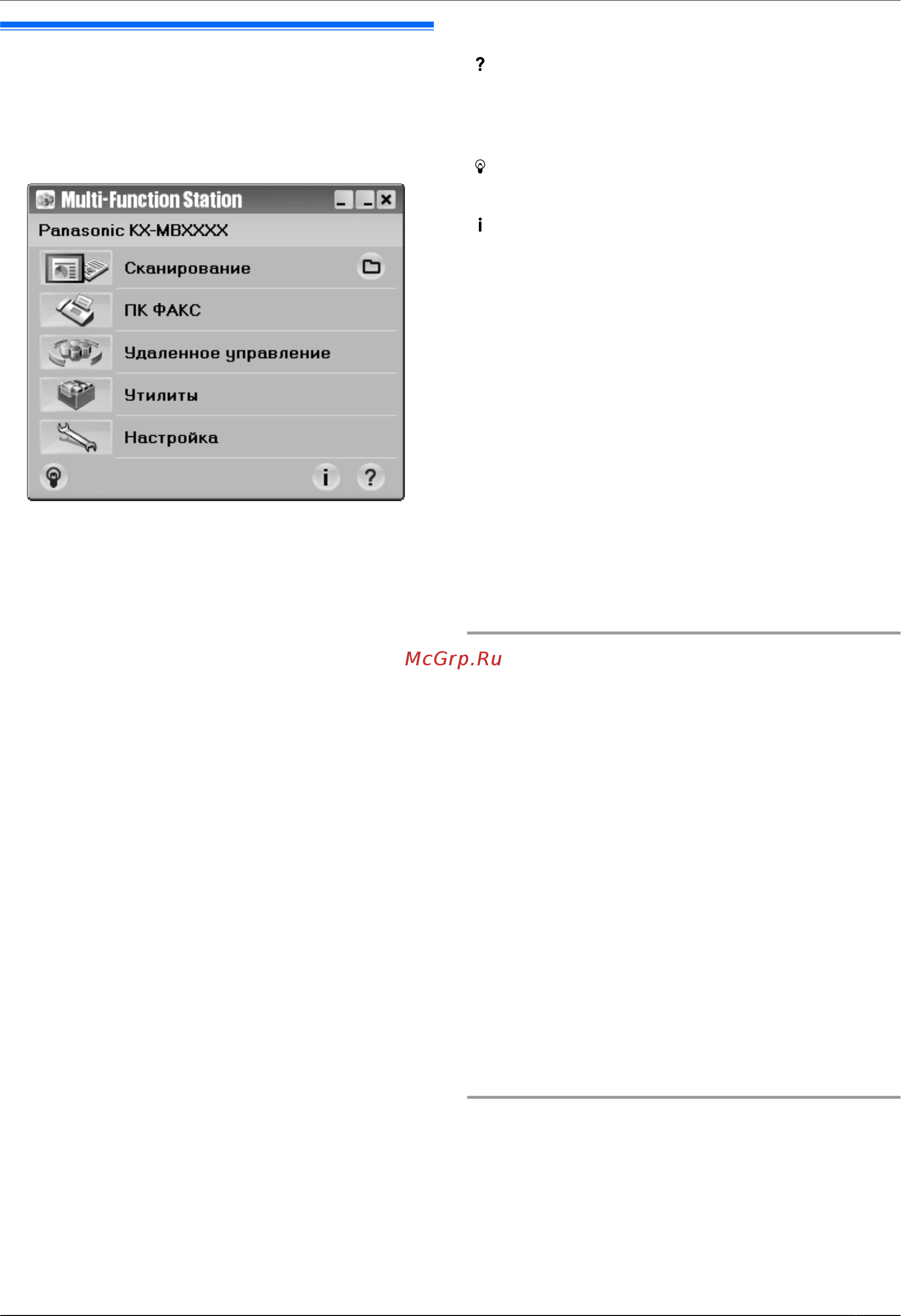 Panasonic KX-MB1500RUD [23/84] Подготовка
