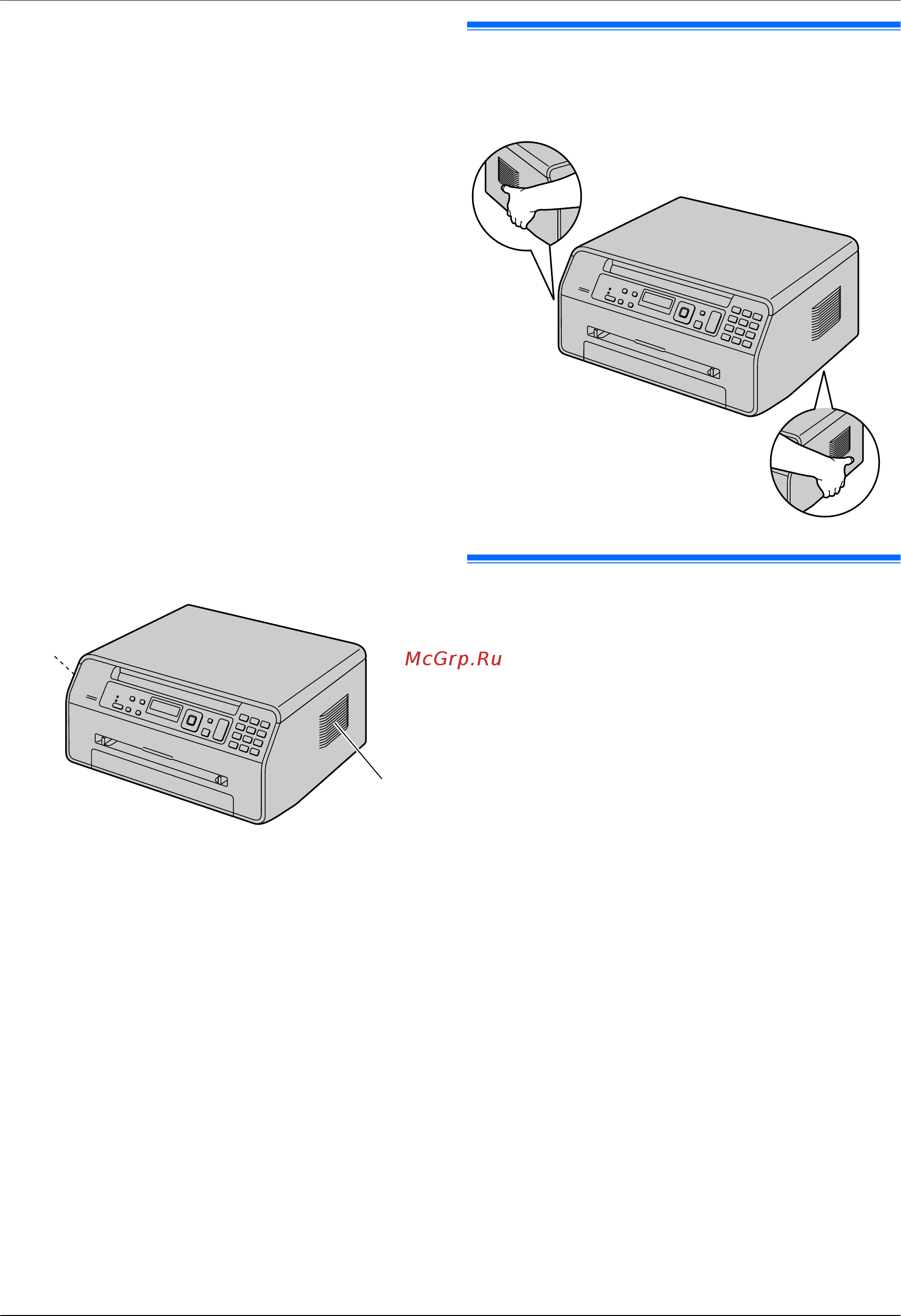 Panasonic KX-MB1500RUD [4/84] Перемещение аппарата