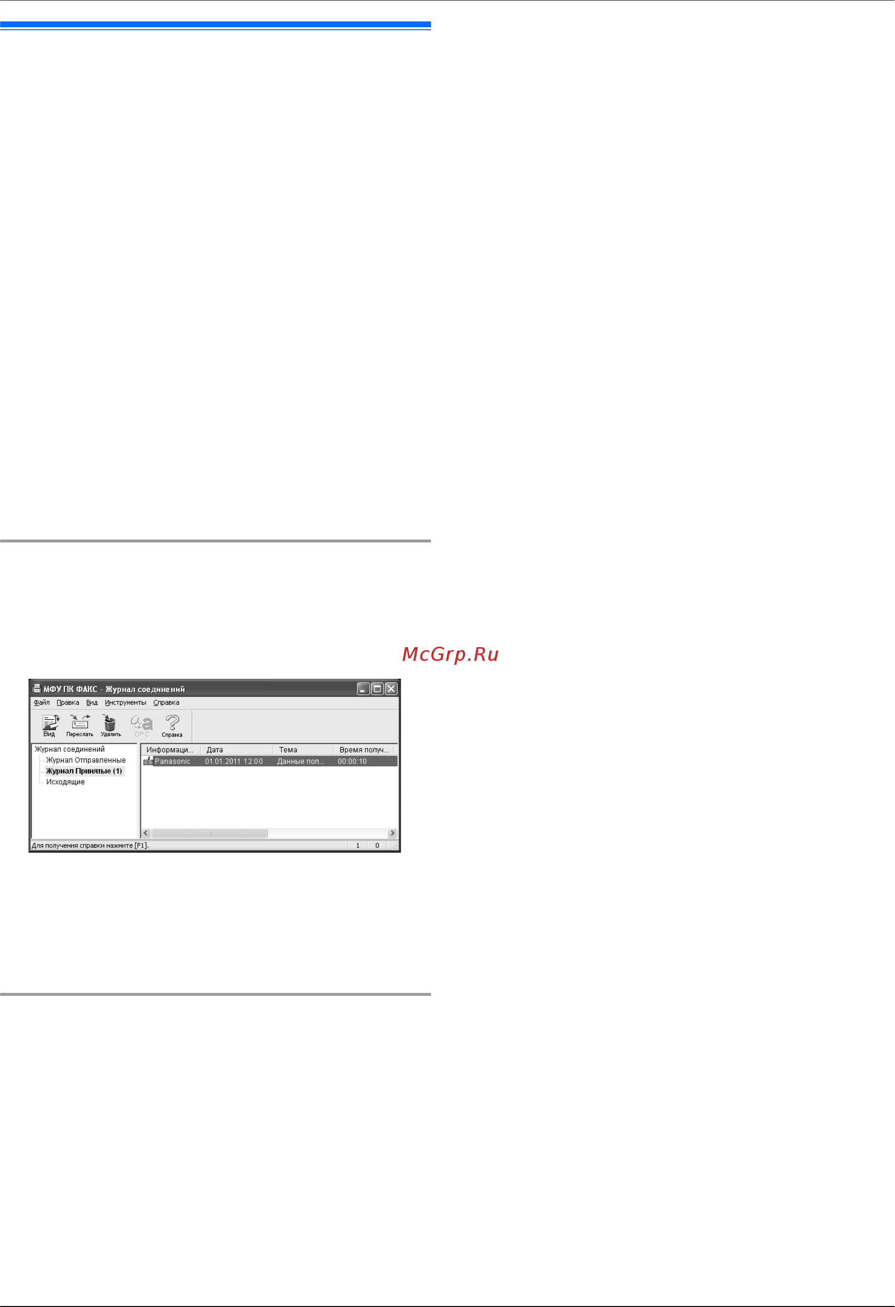 Panasonic KX-MB1500RUD [46/84] Прием факса на компьютер