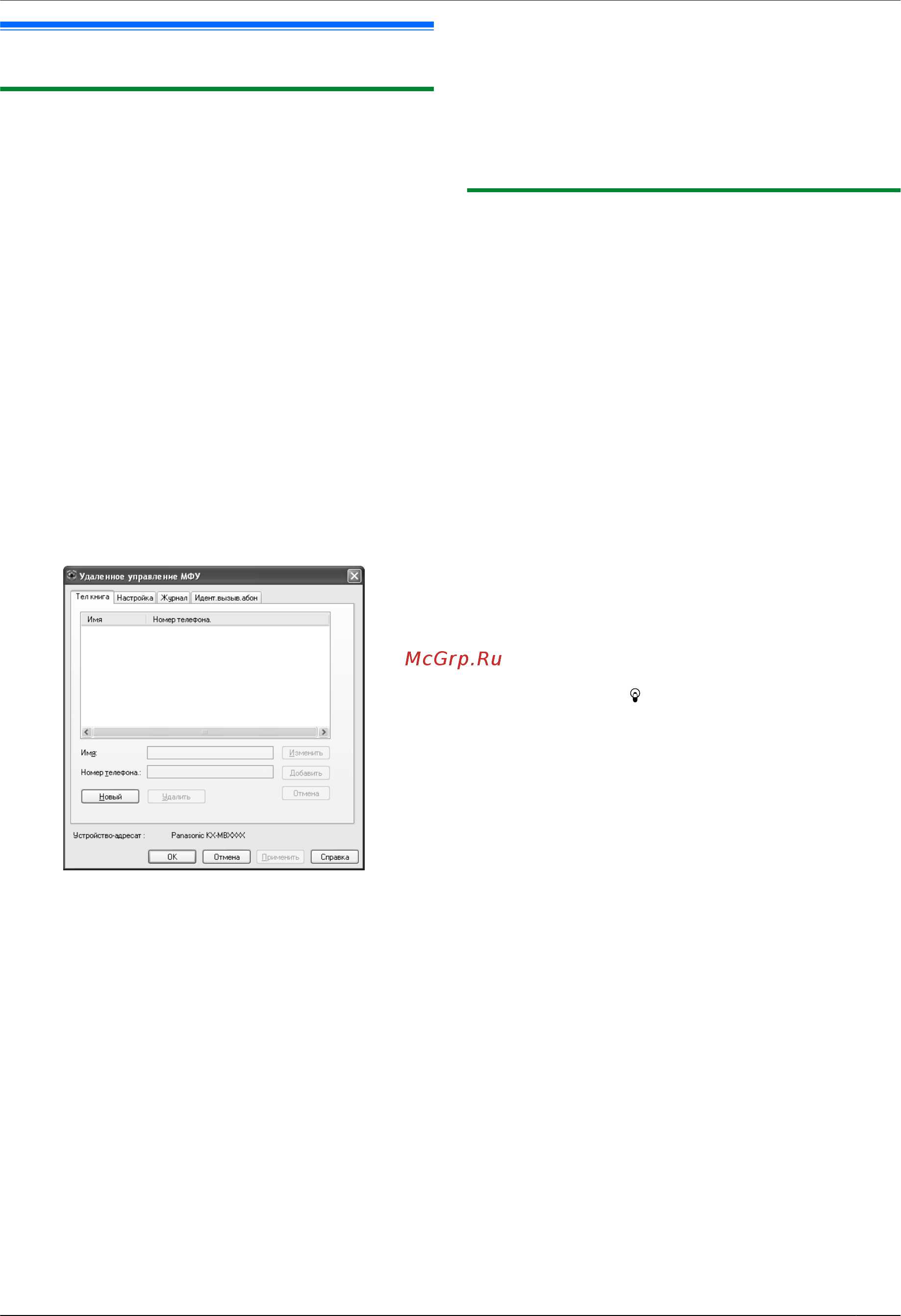 Panasonic KX-MB1500RUD [63/84] Полезная информация