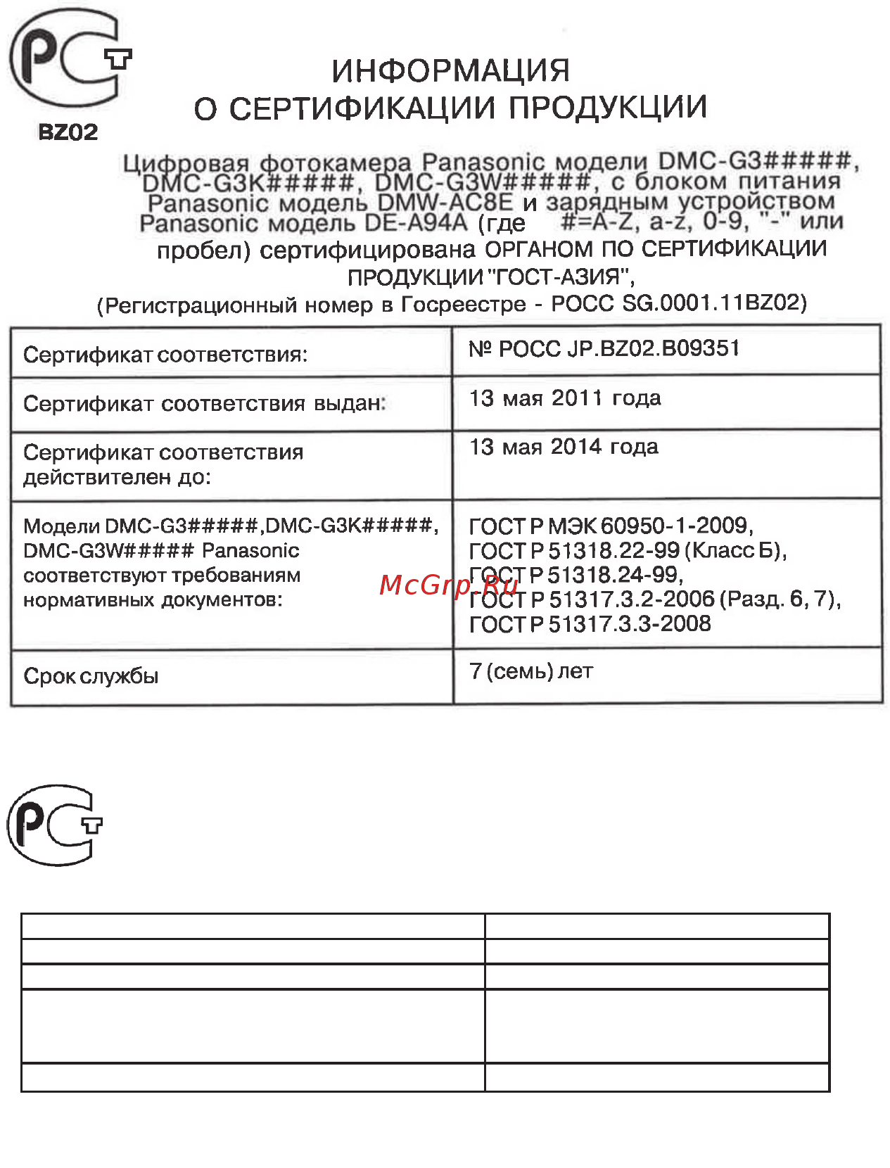 Panasonic DMC-G3KEE-W White Инструкция по эксплуатации онлайн [46/48] 48374