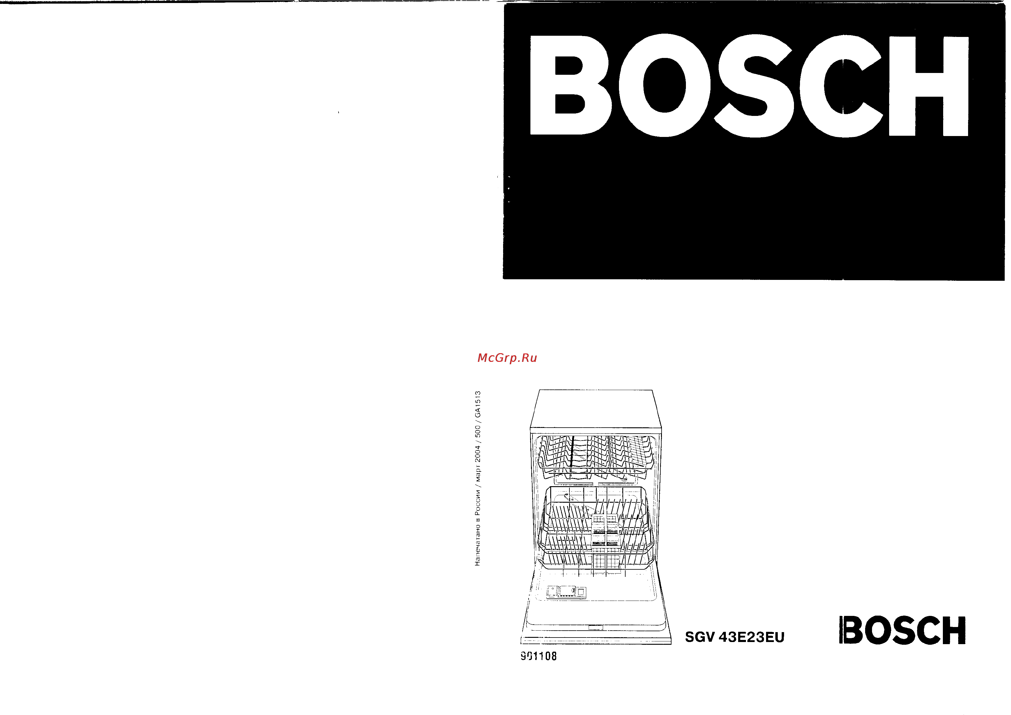 Bosch SGV 43E23EU Инструкция по эксплуатации онлайн