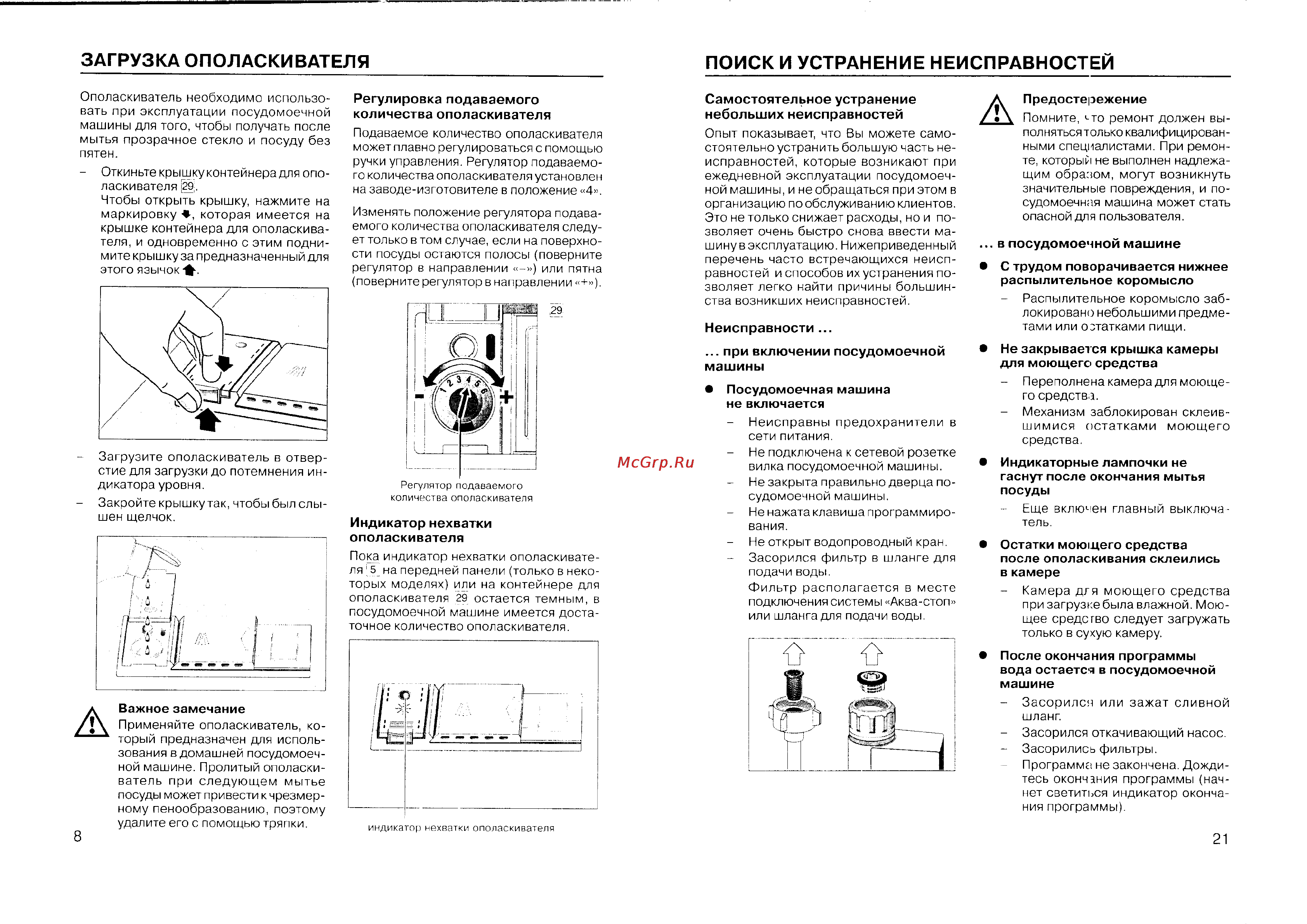 Bosch SGV 43E23EU [10/16] Загрузка ополаскивателя поиск и устранение неисправностей