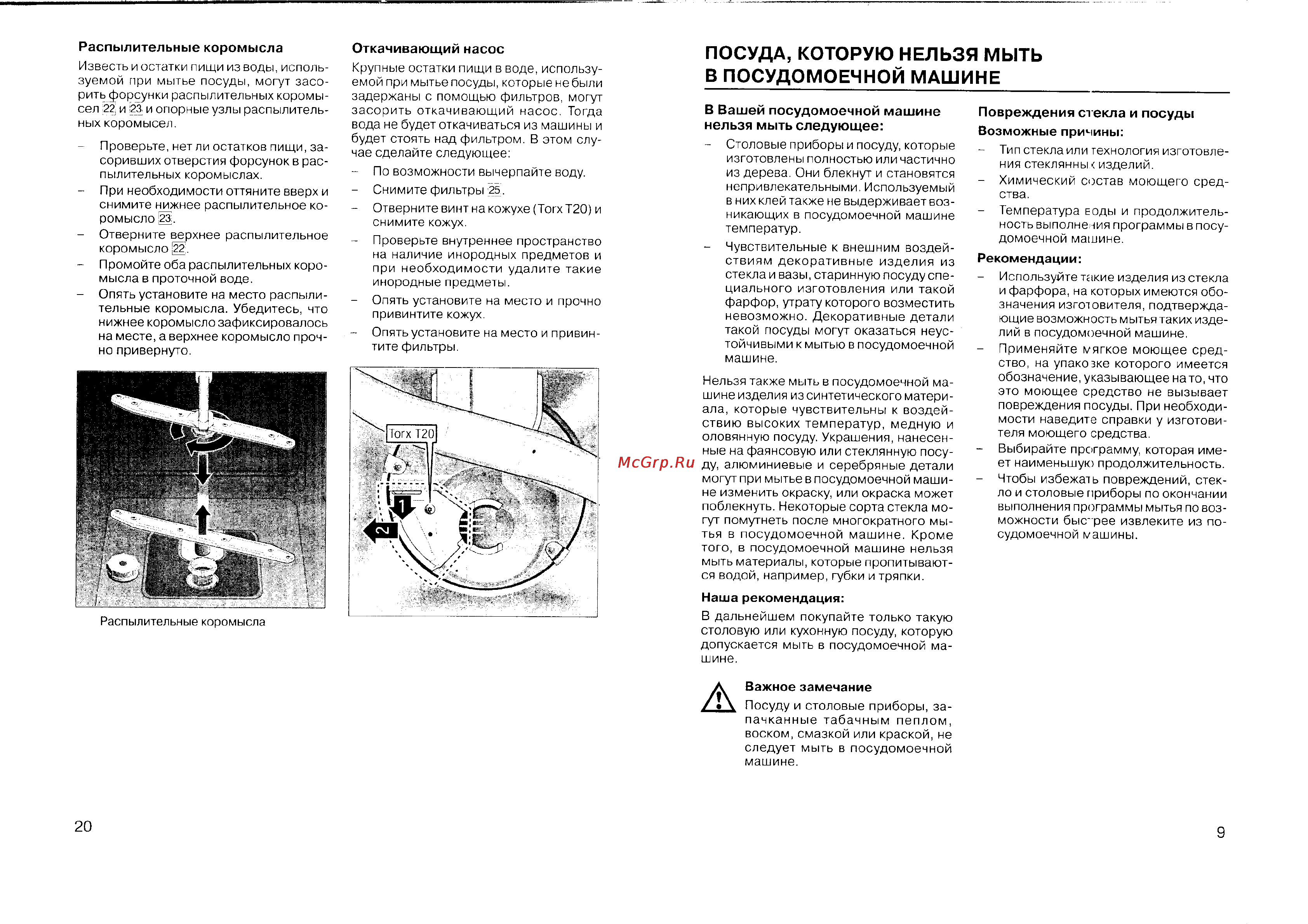 Bosch SGV 43E23EU [11/16] Посуда которую нельзя мыть в посудомоечной машине
