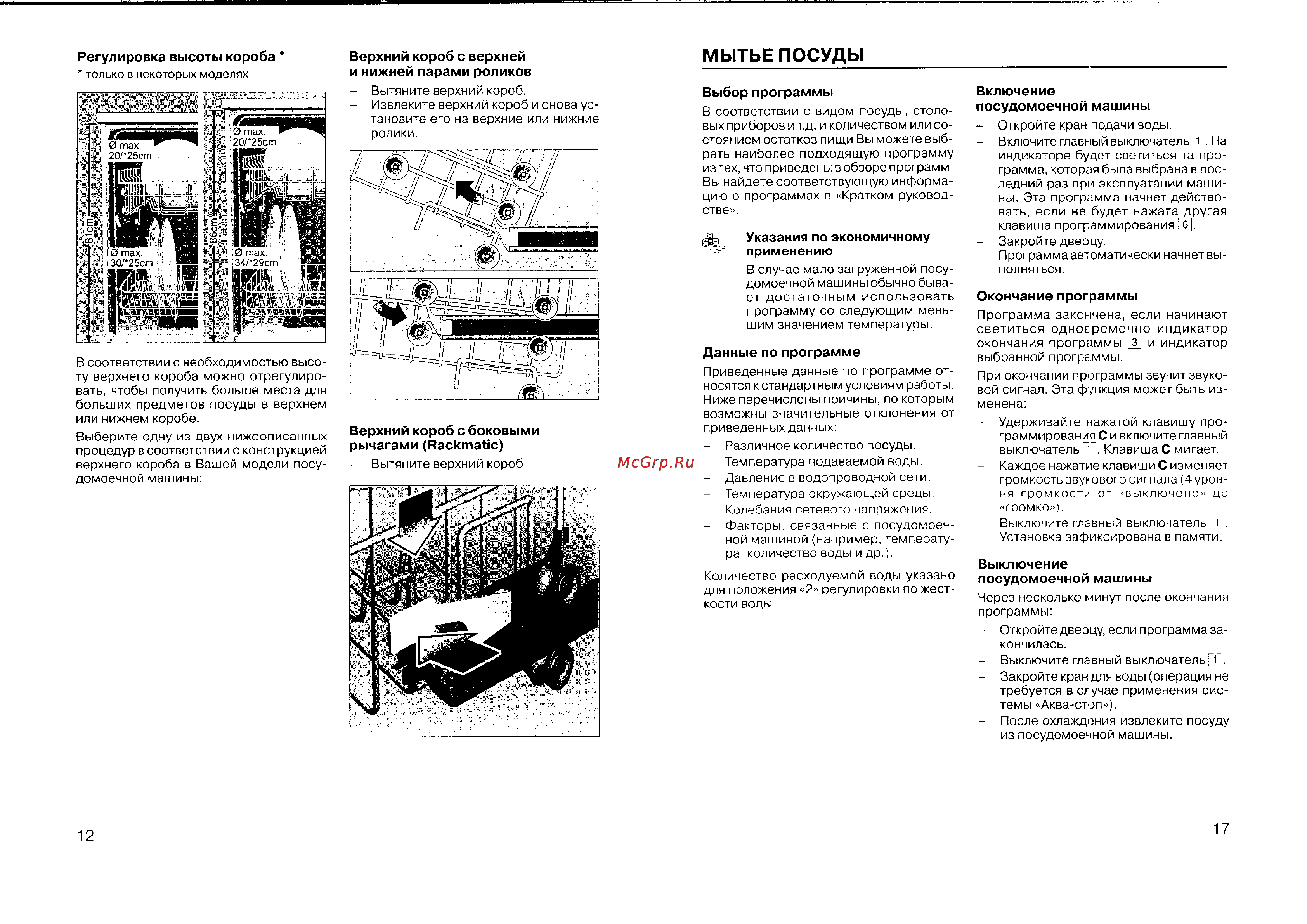 Bosch SGV 43E23EU [14/16] Мытье посуды