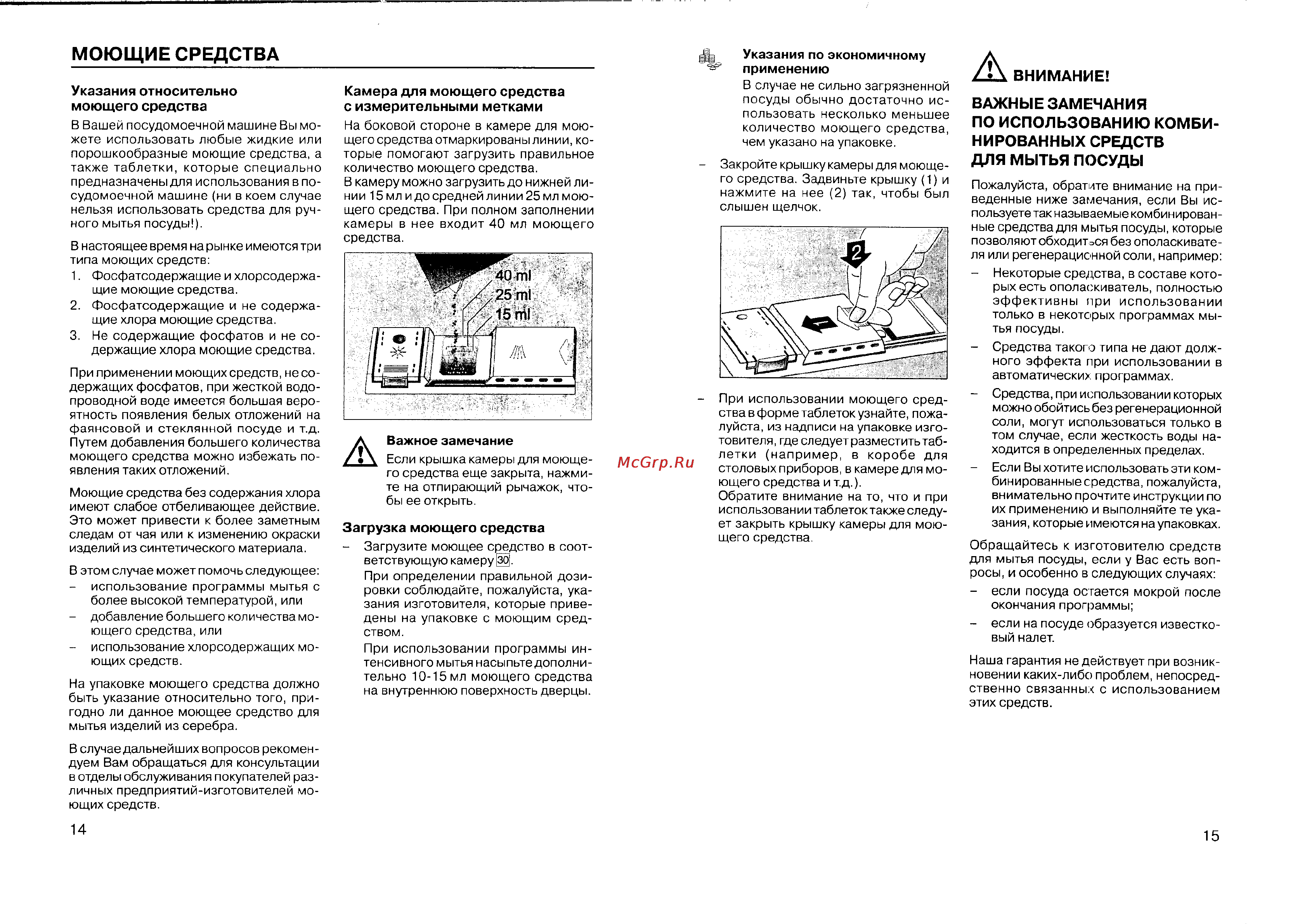 Bosch SGV 43E23EU [16/16] Моющие средства