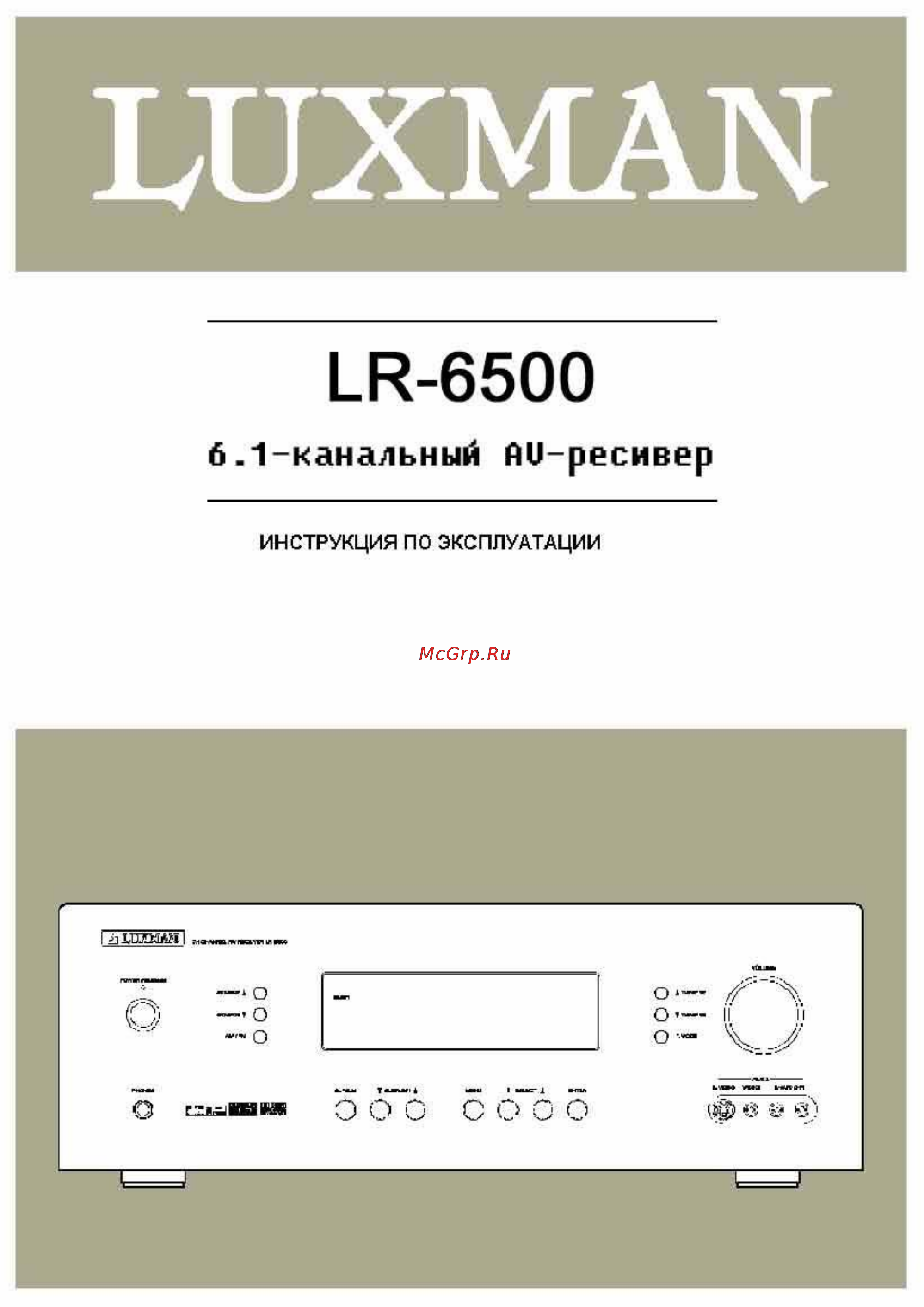 Luxman LR-6500 Инструкция по эксплуатации онлайн