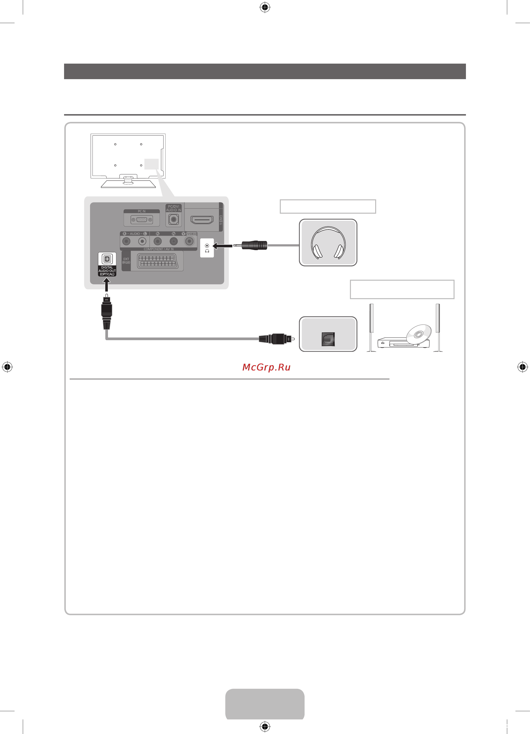 Samsung PS-51 D452A5W [29/74] Подключение к компьютеру и аудиоустройству