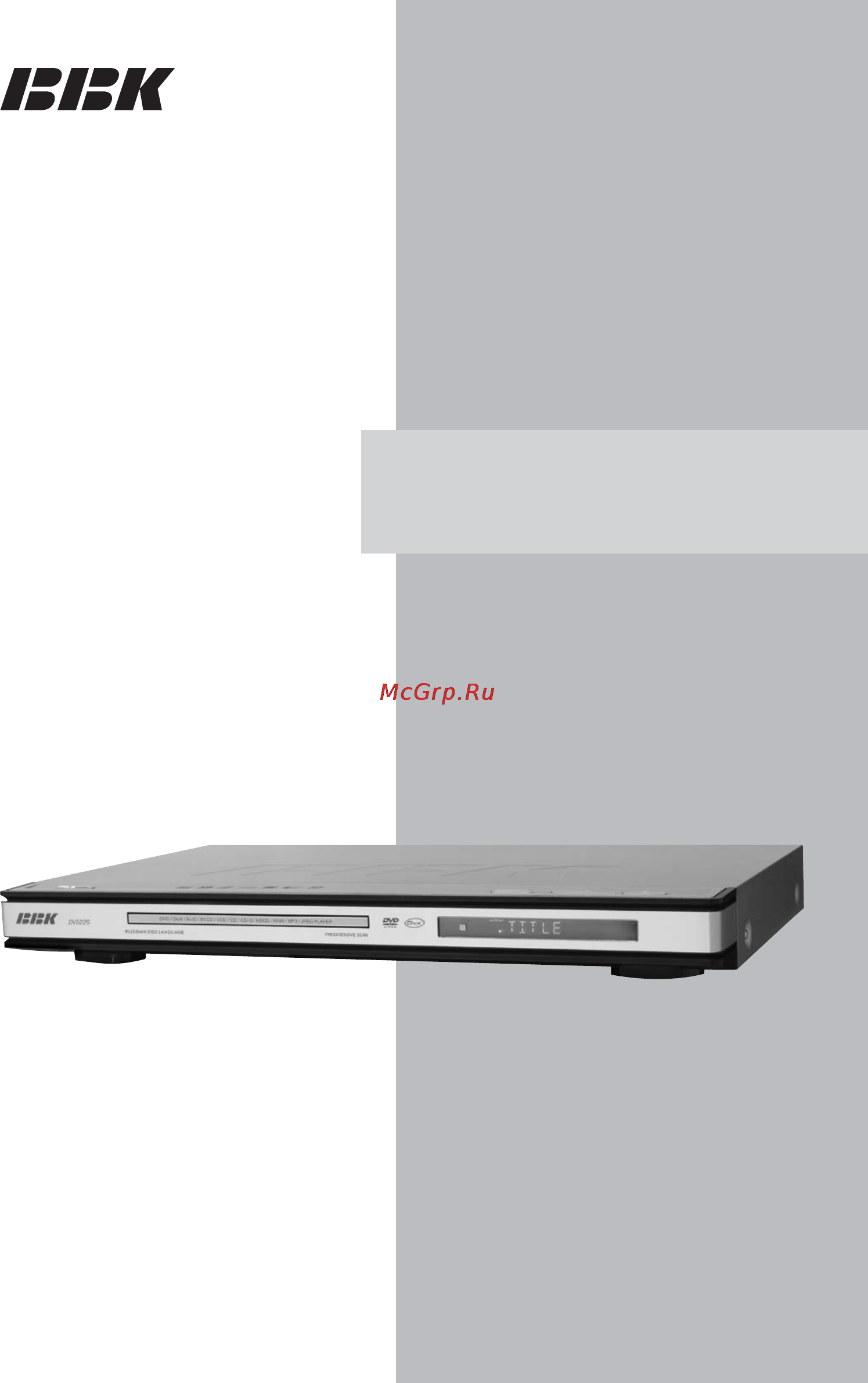 BBK DV522S Инструкция по эксплуатации онлайн