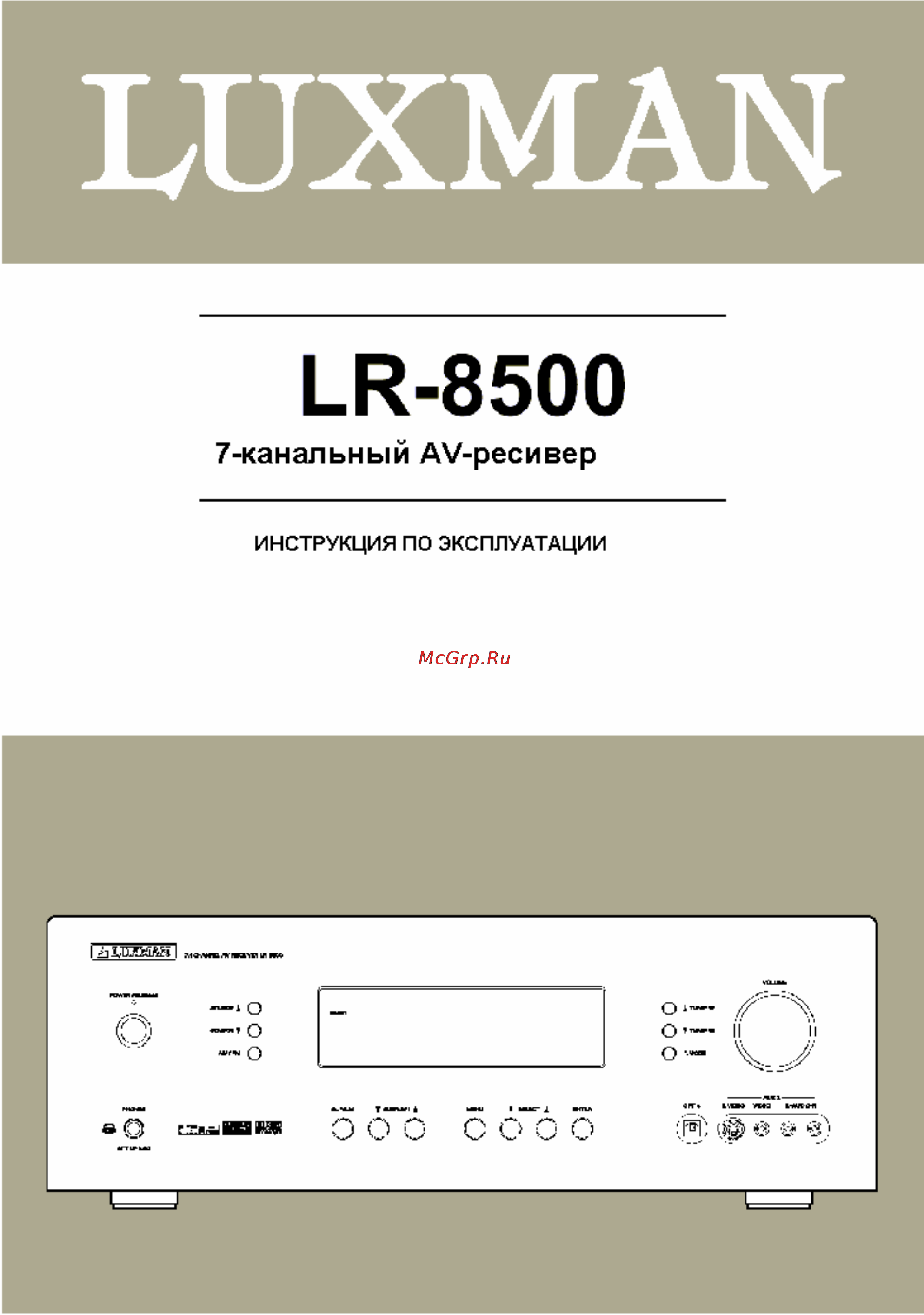 Luxman LR-8500 Инструкция по эксплуатации онлайн