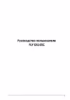 Fly DS105C Инструкция по эксплуатации