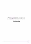 Fly Ezzy Flip Инструкция по эксплуатации