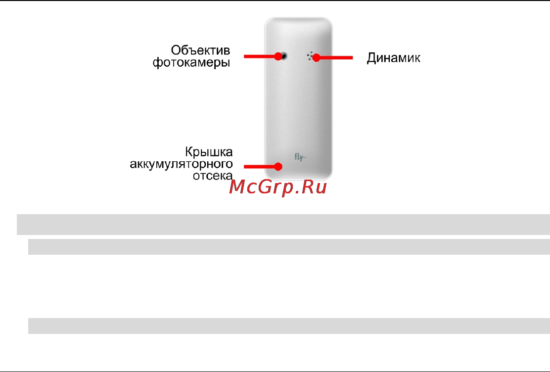 Fly DS120 [16/59] Подготовка телефона к работе