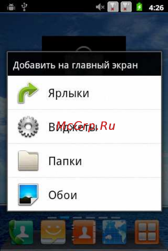 Fly IQ246 Power [23/47] Индивидуальная настройка главного экрана с помощью виджетов