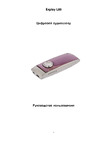 Explay L88 Инструкция по эксплуатации