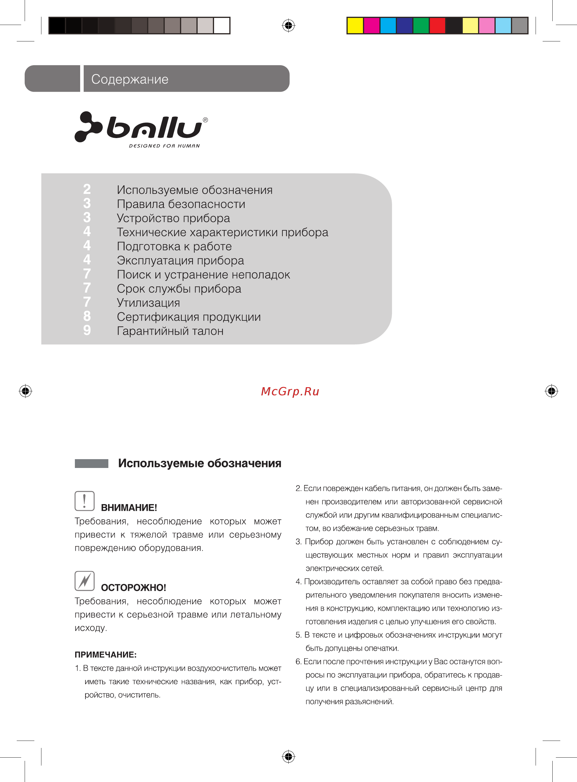 Ballu AP-310F5 HOME NATURE Инструкция по эксплуатации онлайн [2/12] 48496