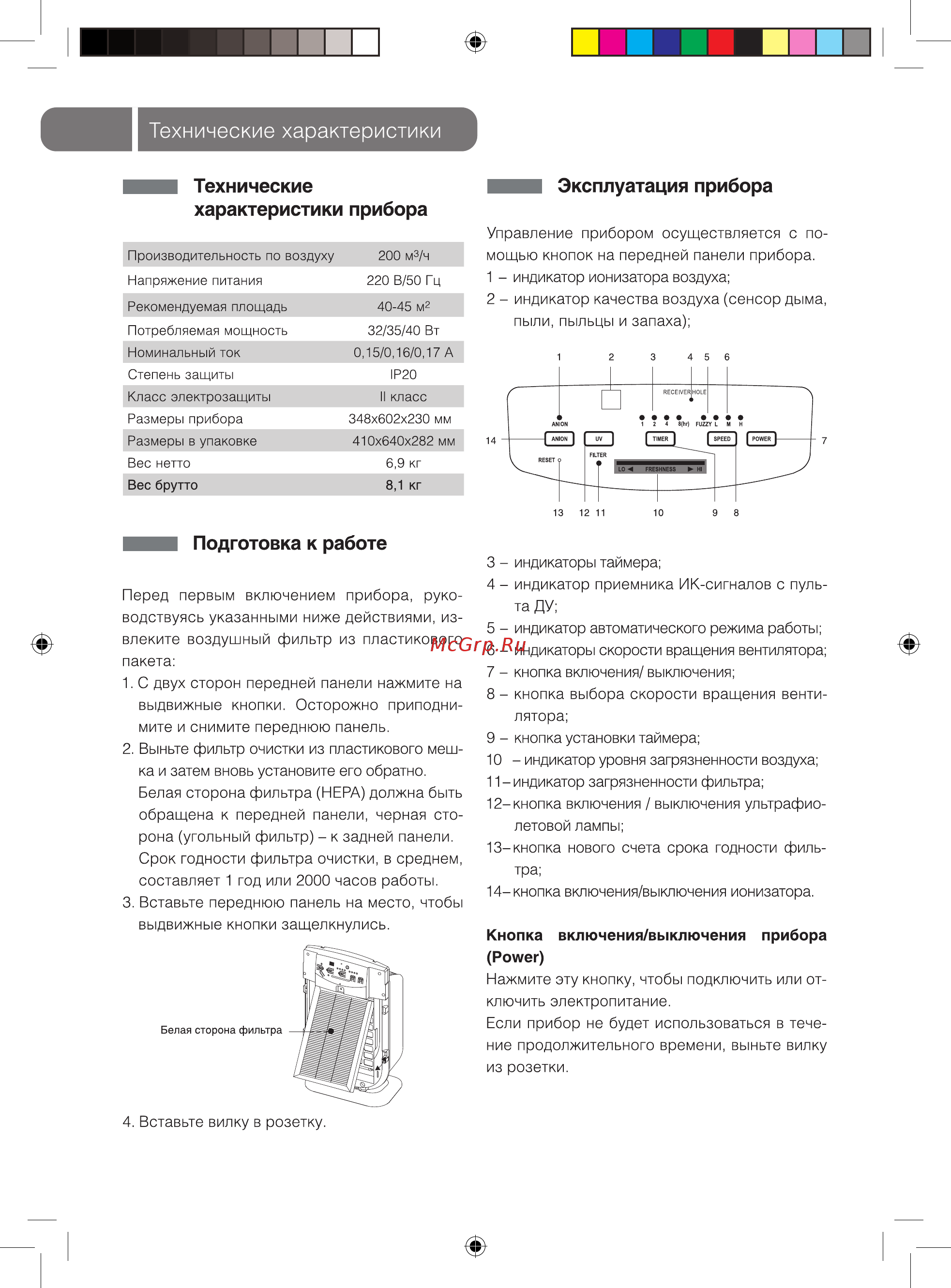 Ballu AP-310F5 HOME NATURE Инструкция по эксплуатации онлайн [4/12] 48496