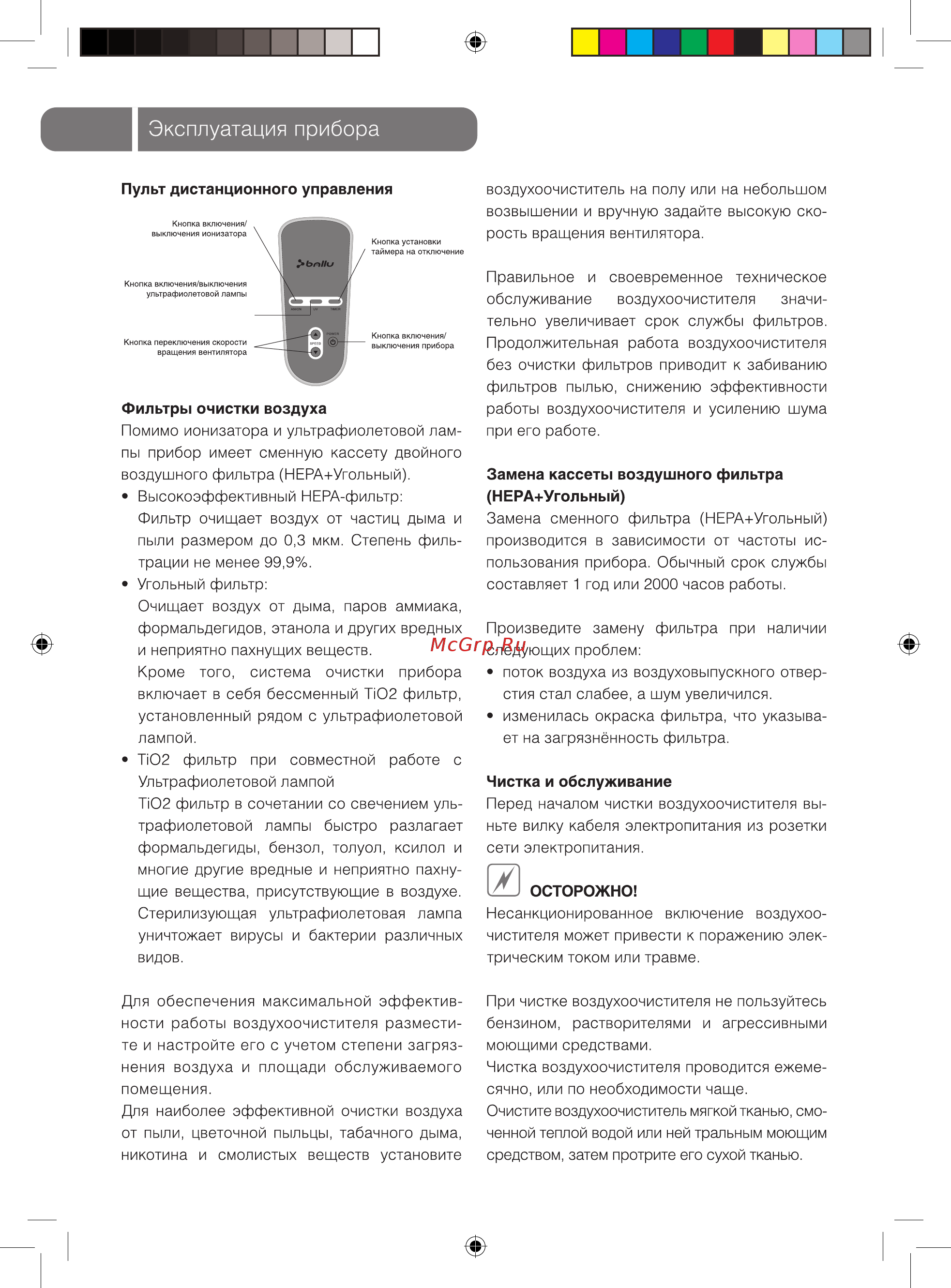 Ballu AP-310F5 HOME NATURE Инструкция по эксплуатации онлайн [6/12] 48496