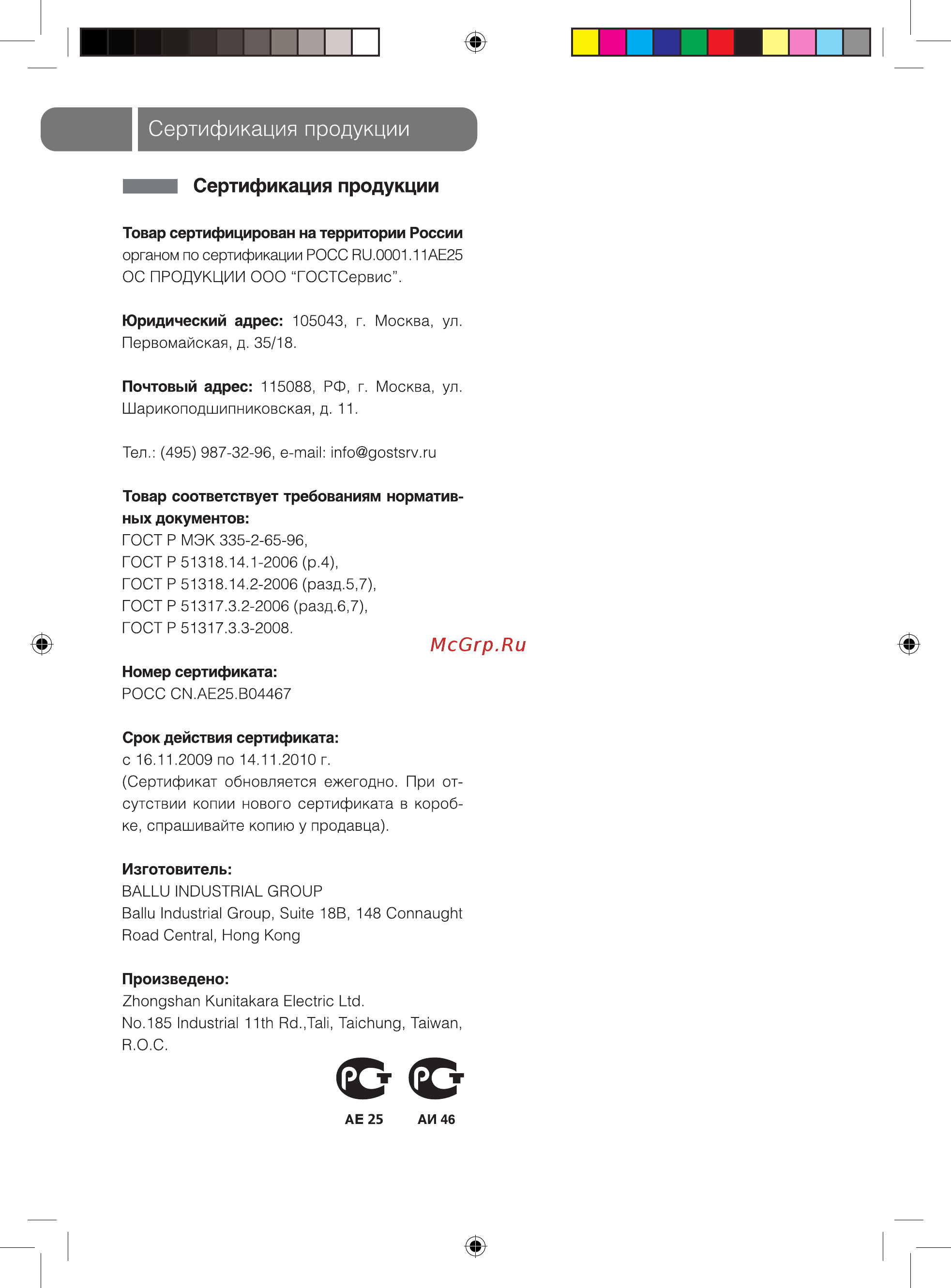 Ballu AP-310F5 HOME NATURE Инструкция по эксплуатации онлайн [8/12] 48496