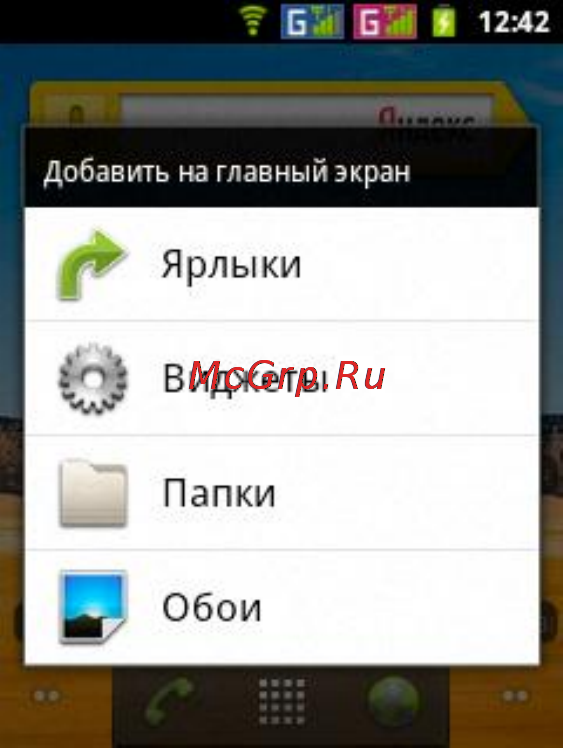 Fly IQ237 Dynamic [23/46] Индивидуальная настройка главного экрана с помощью виджетов