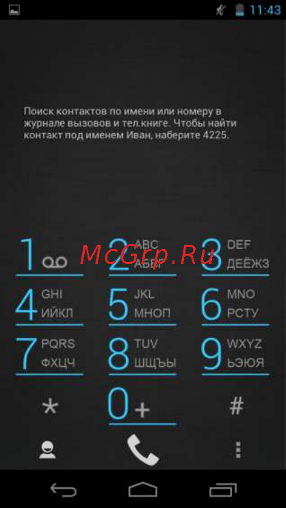 Fly IQ444 Diamond [24/46] Телефонные вызовы
