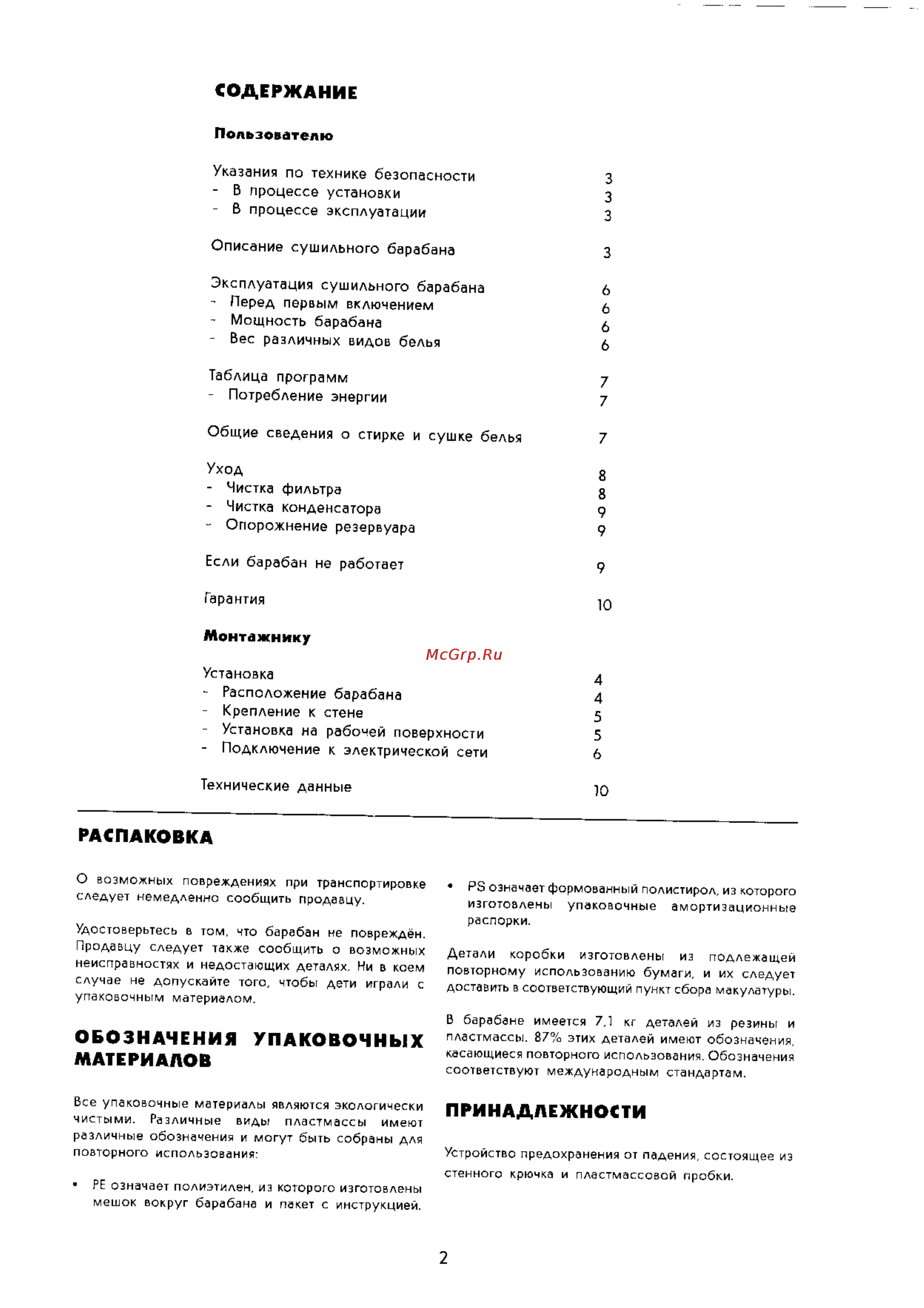 Electrolux EDC 310 M [2/10] Пользователю