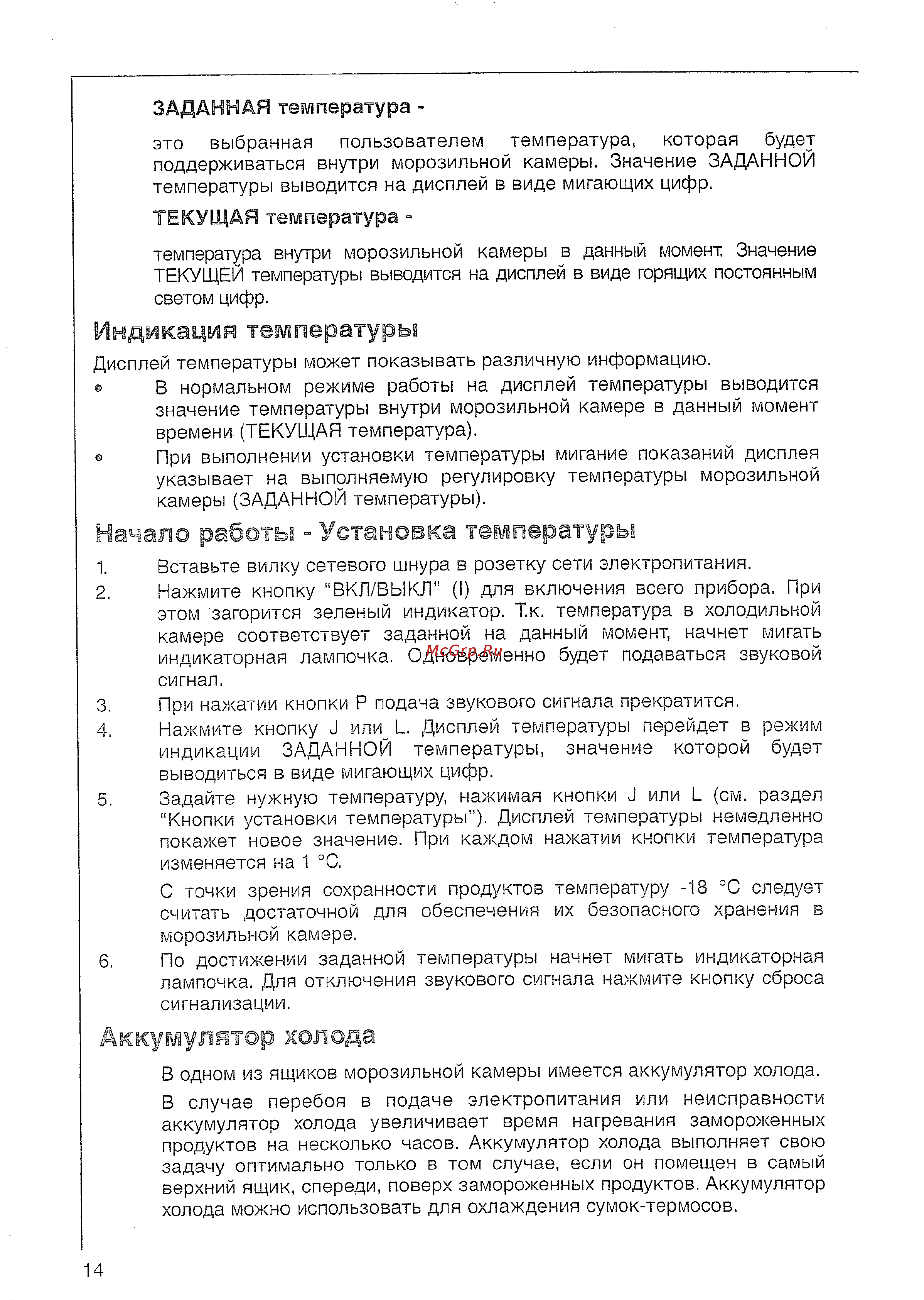 AEG SC91840 6i [14/24] Аккумулятор холода