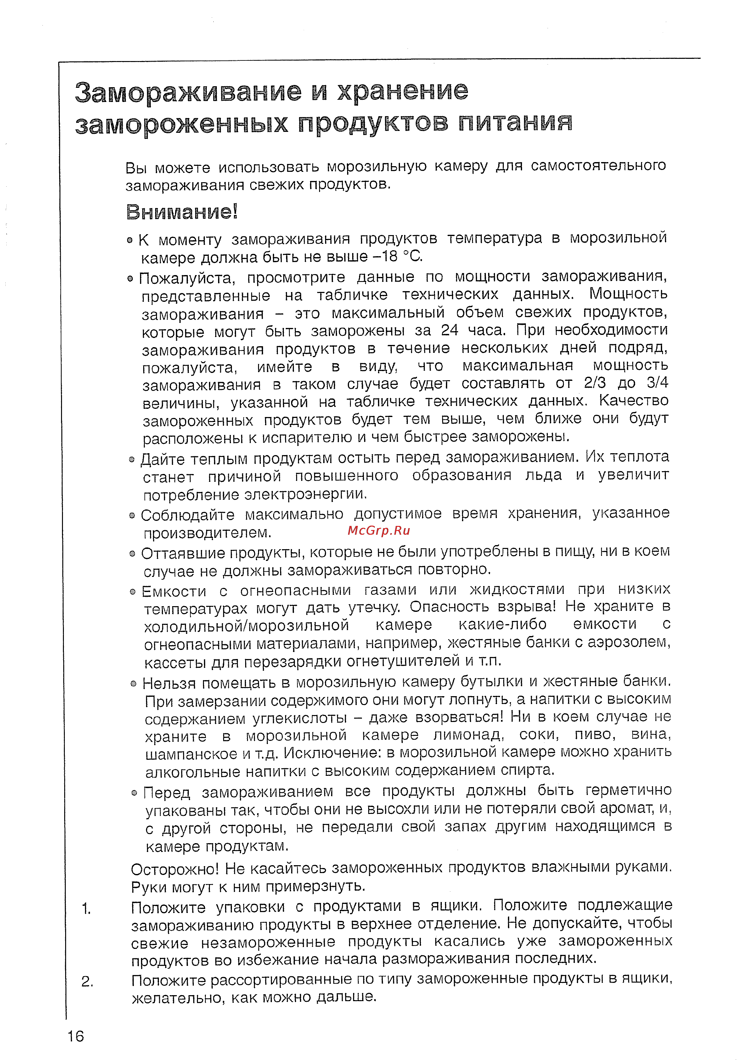 AEG SC91840 6i [16/24] Замораживание и хранение замороженных продуктов питания