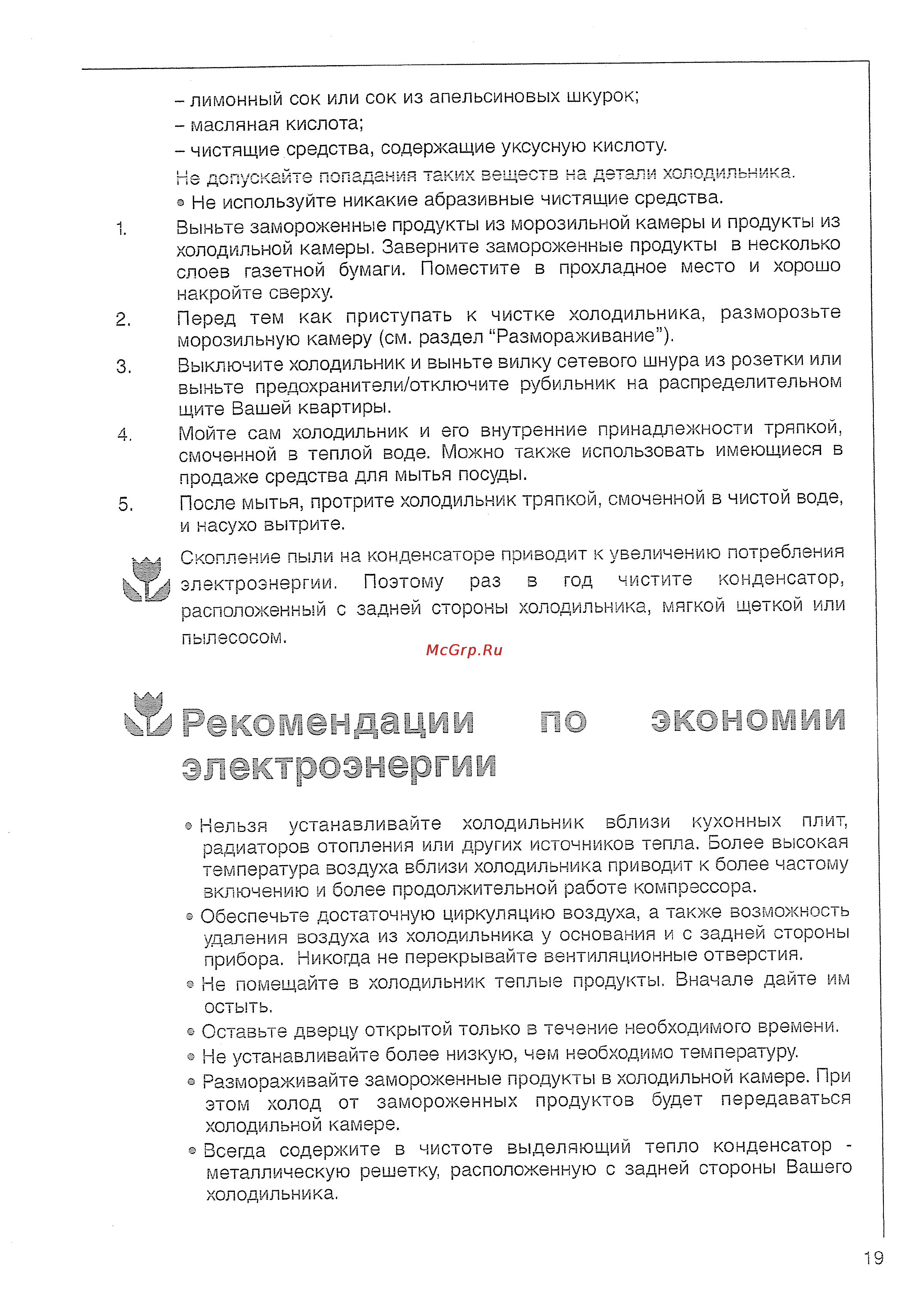 AEG SC91840 6i [19/24] Мендации к экономии