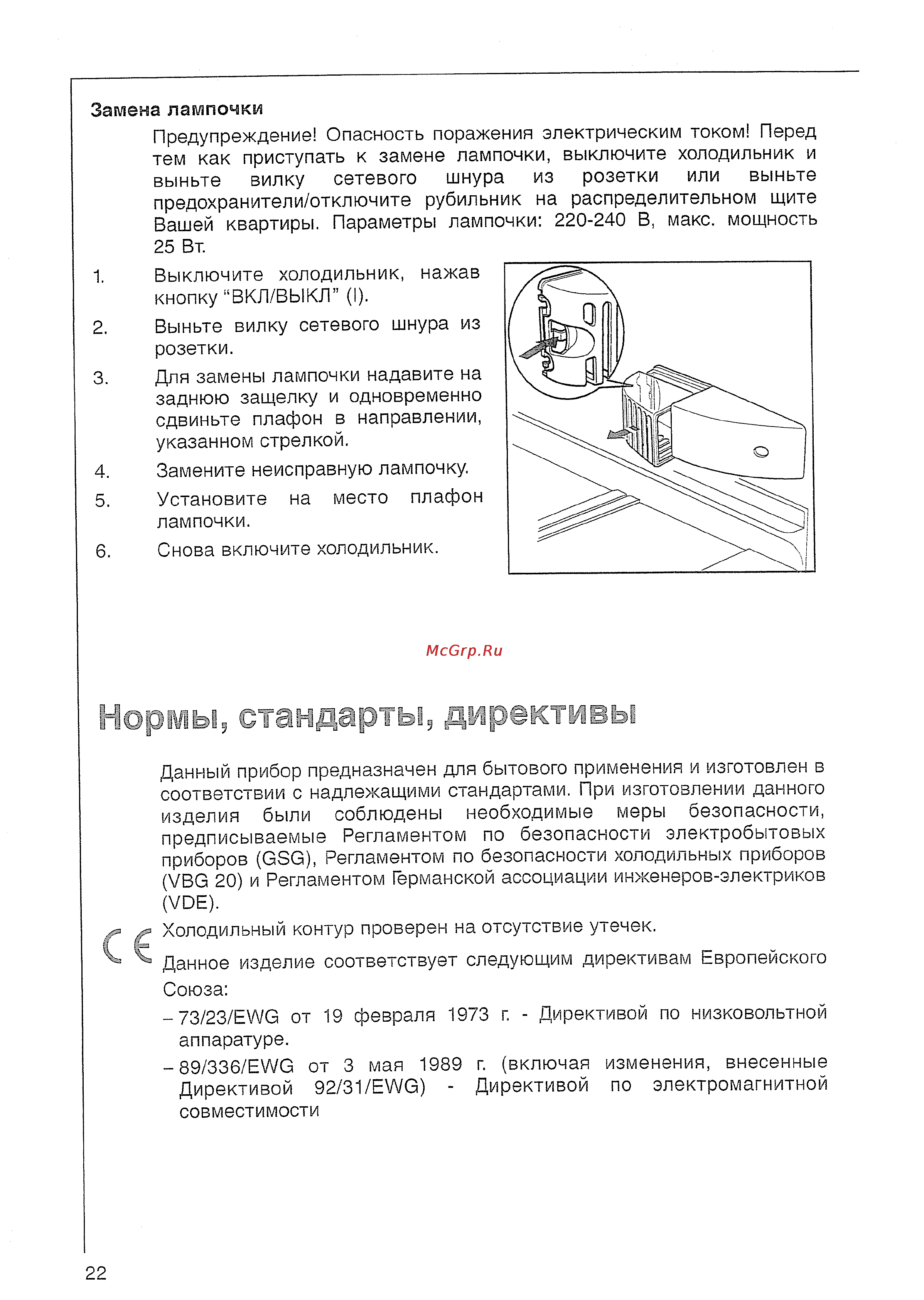 AEG SC91840 6i [22/24] Ормы стандарты директивы