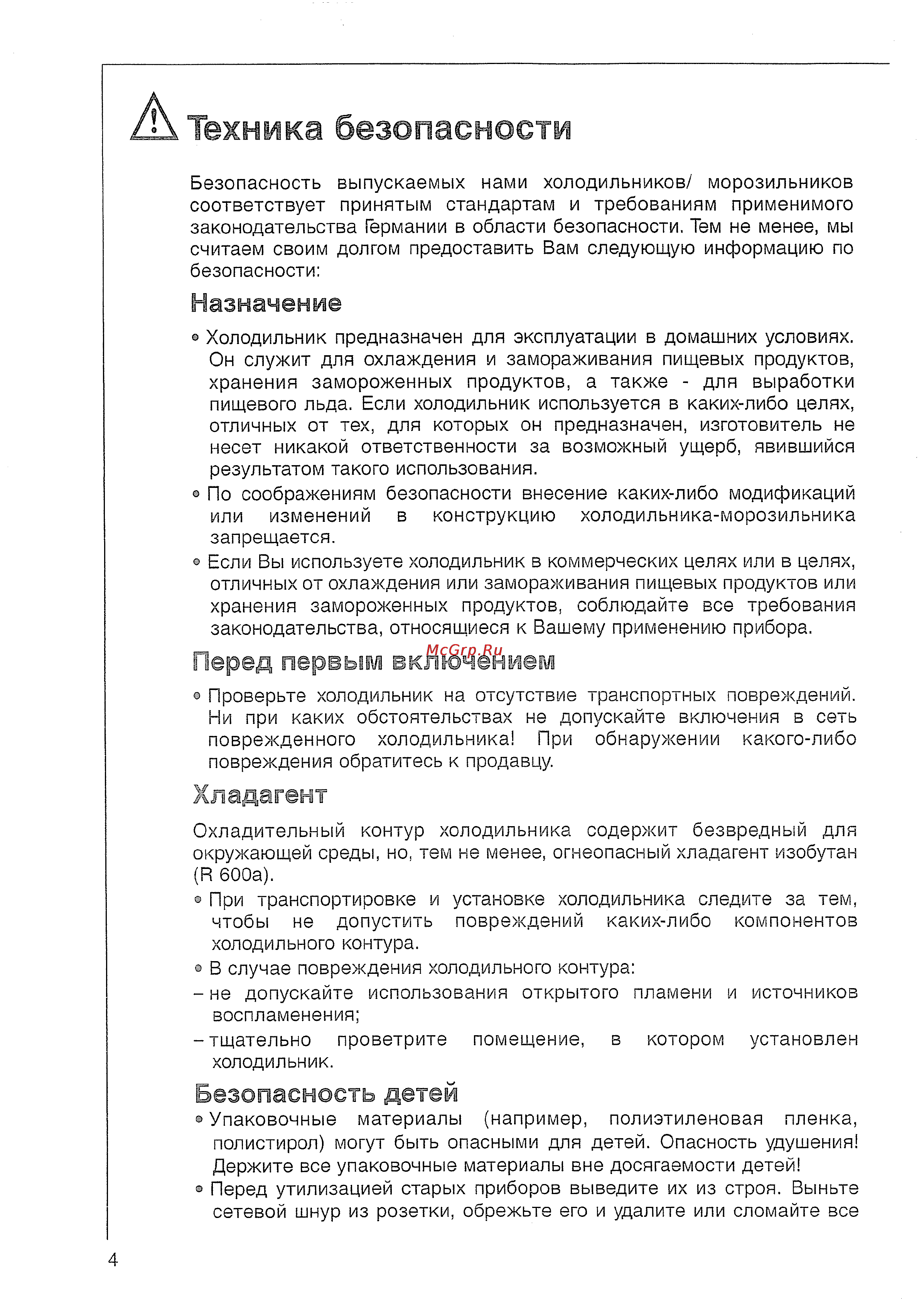 AEG SC91840 6i [4/24] Ж техника безопасности