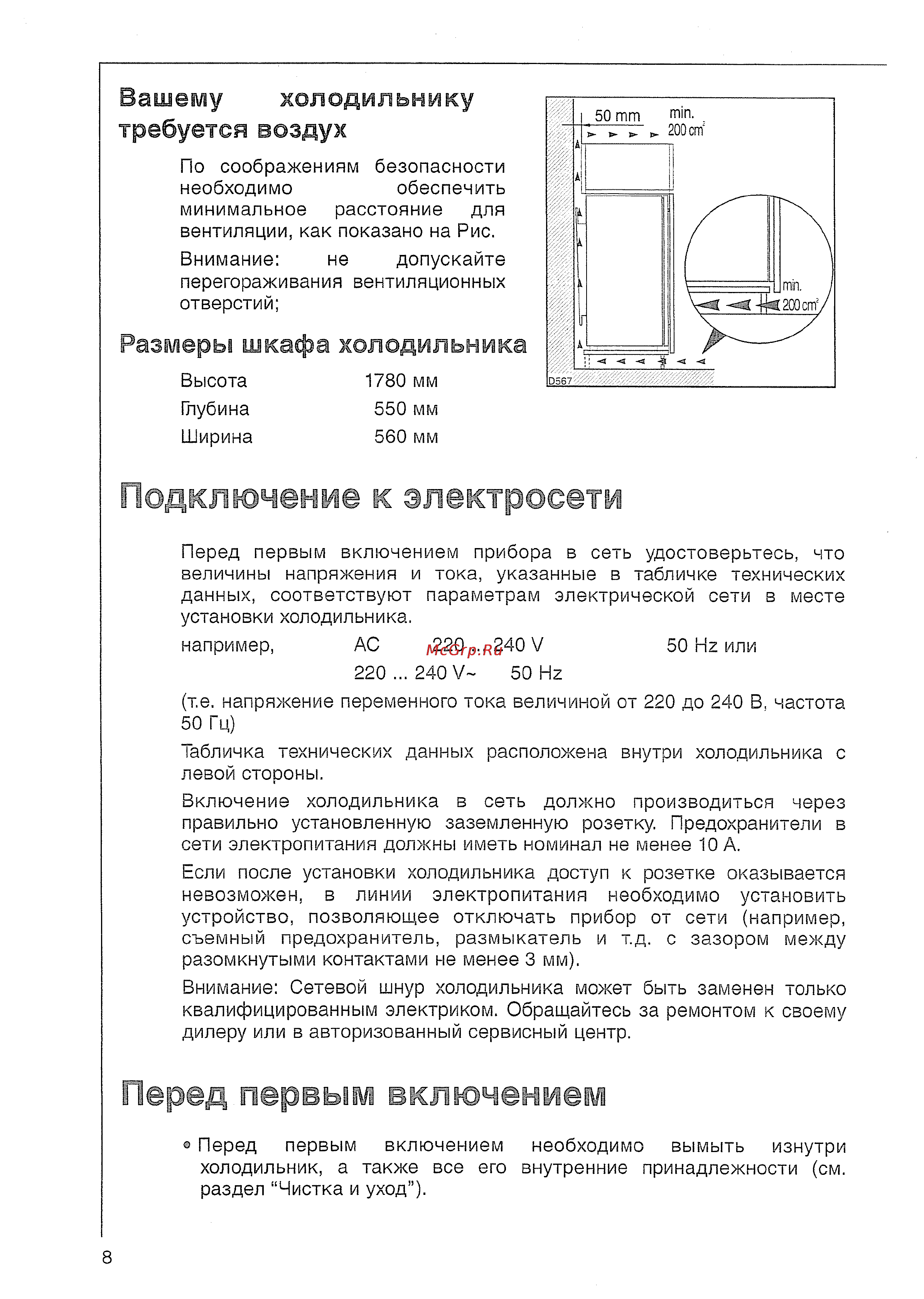 AEG SC91840 6i [8/24] Размеры шкафа холодильника