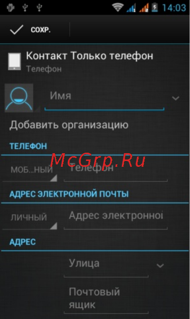 Fly IQ441 Radiance [28/44] Телефонная книга