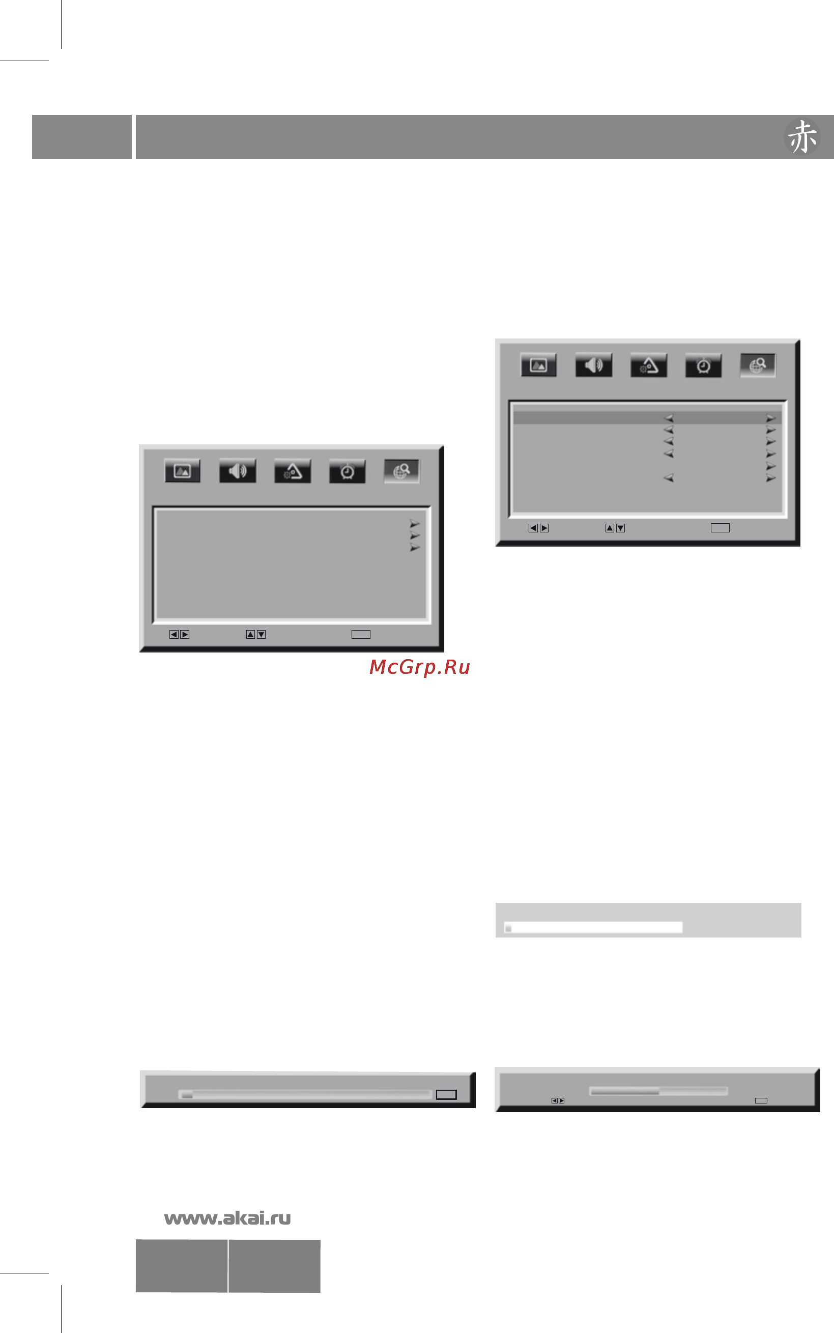 Akai LTA-32N688HCP [16/23] Настройка телевизора с помощью меню 15