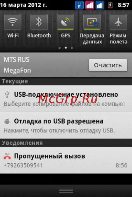 Fly IQ236 Victory [17/49] Панель уведомлений