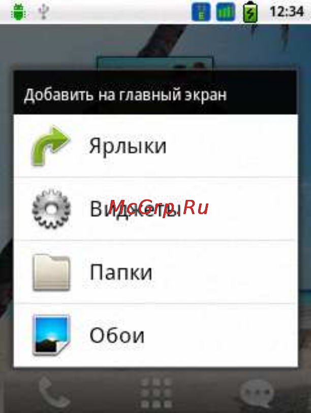 Fly IQ236 Victory [23/49] Индивидуальная настройка главного экрана с помощью виджетов