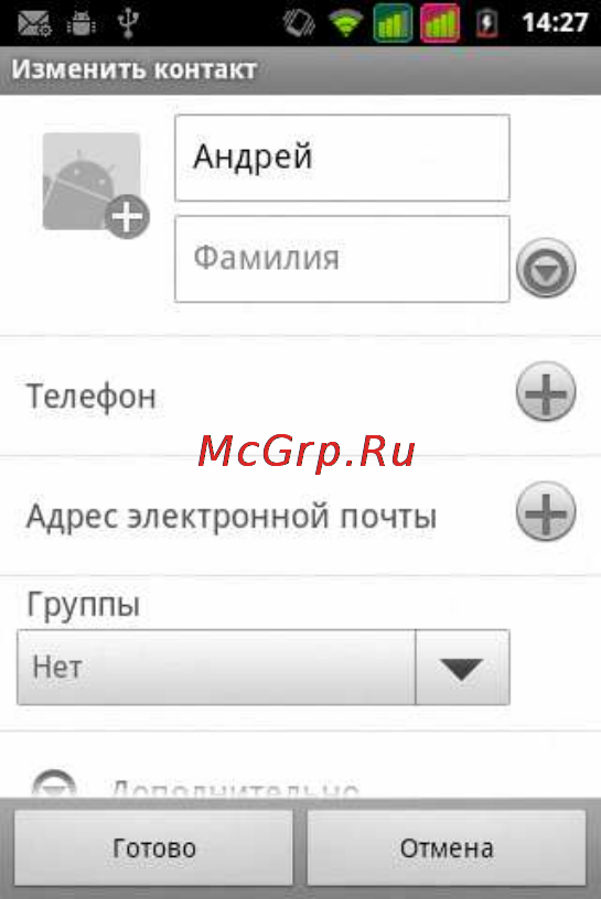 Fly IQ236 Victory [30/49] Телефонная книга