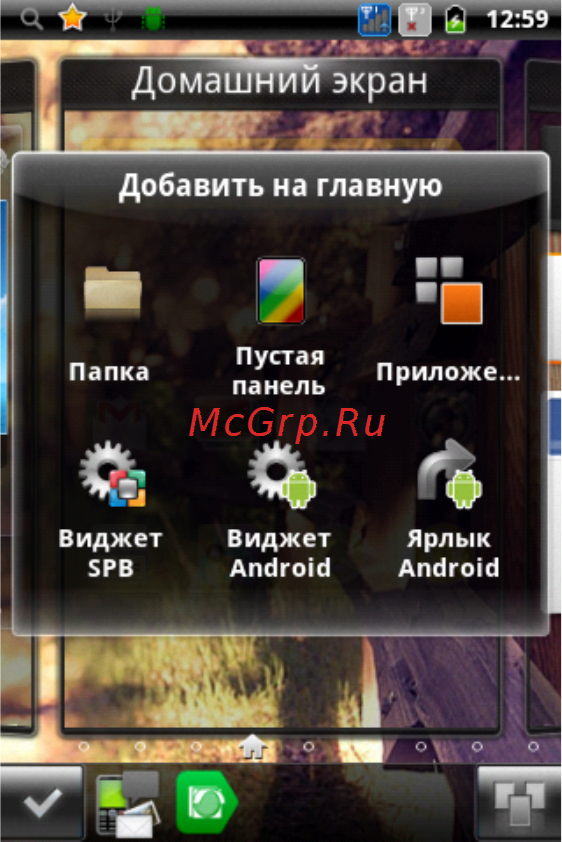 Fly IQ255 Pride [21/50] Индивидуальная настройка главного экрана с помощью виджетов