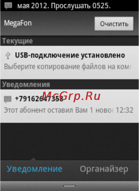 Fly IQ235 Uno [17/53] Панель уведомлений