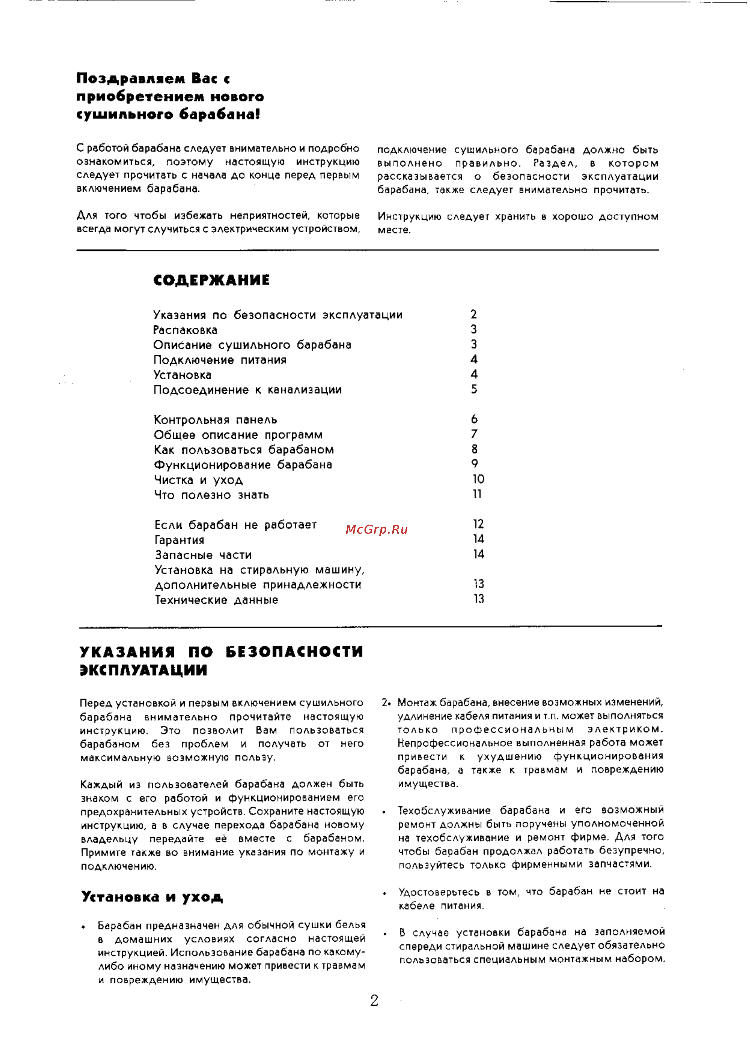 Electrolux EDC 535 E [2/14] Как пользоваться барабаном 8